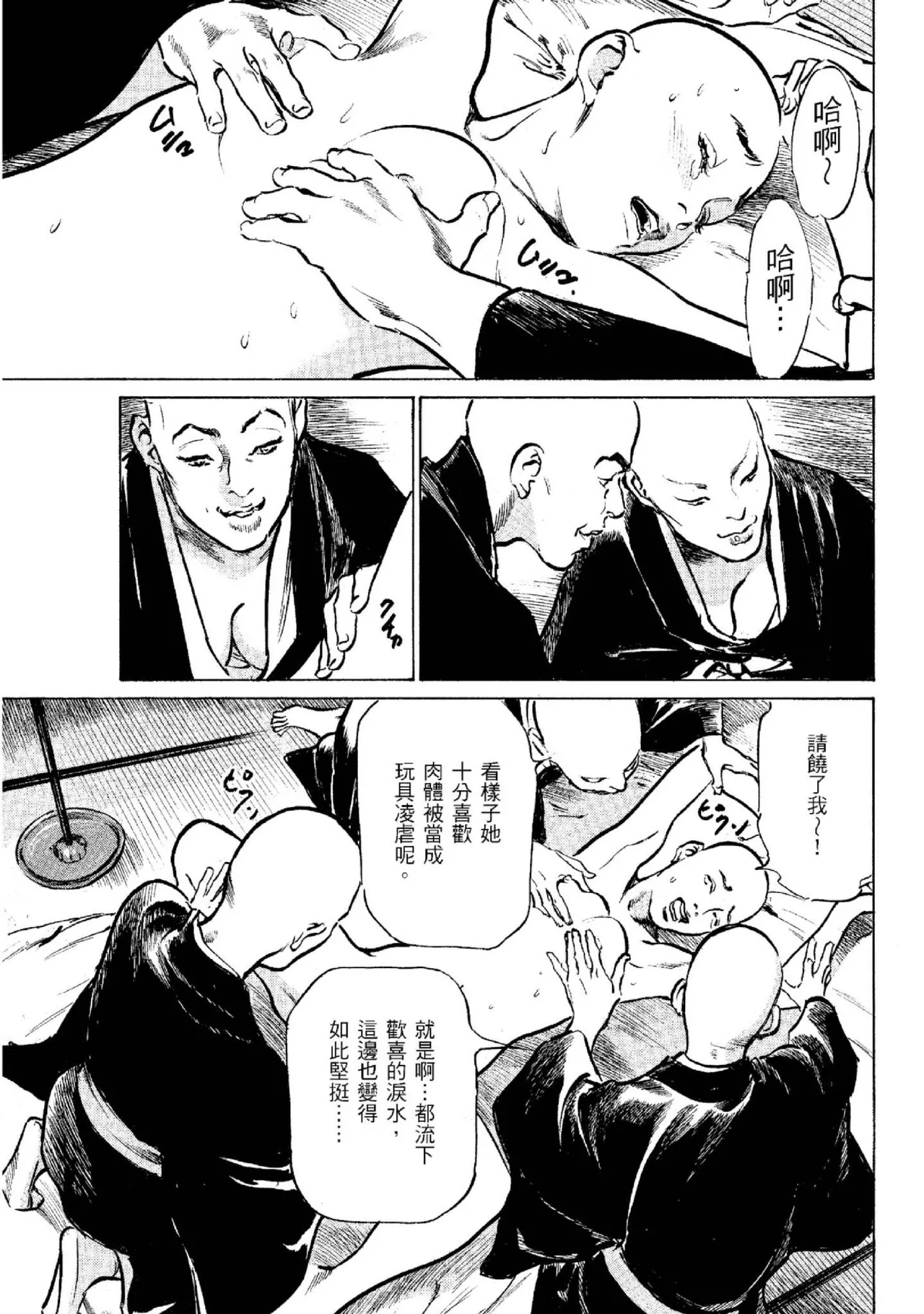 Tenpou Momoiro Suikoden 2 | 天保桃色水滸傳 2 page 172 - multi-work series tankoubon hentai manga - read online free