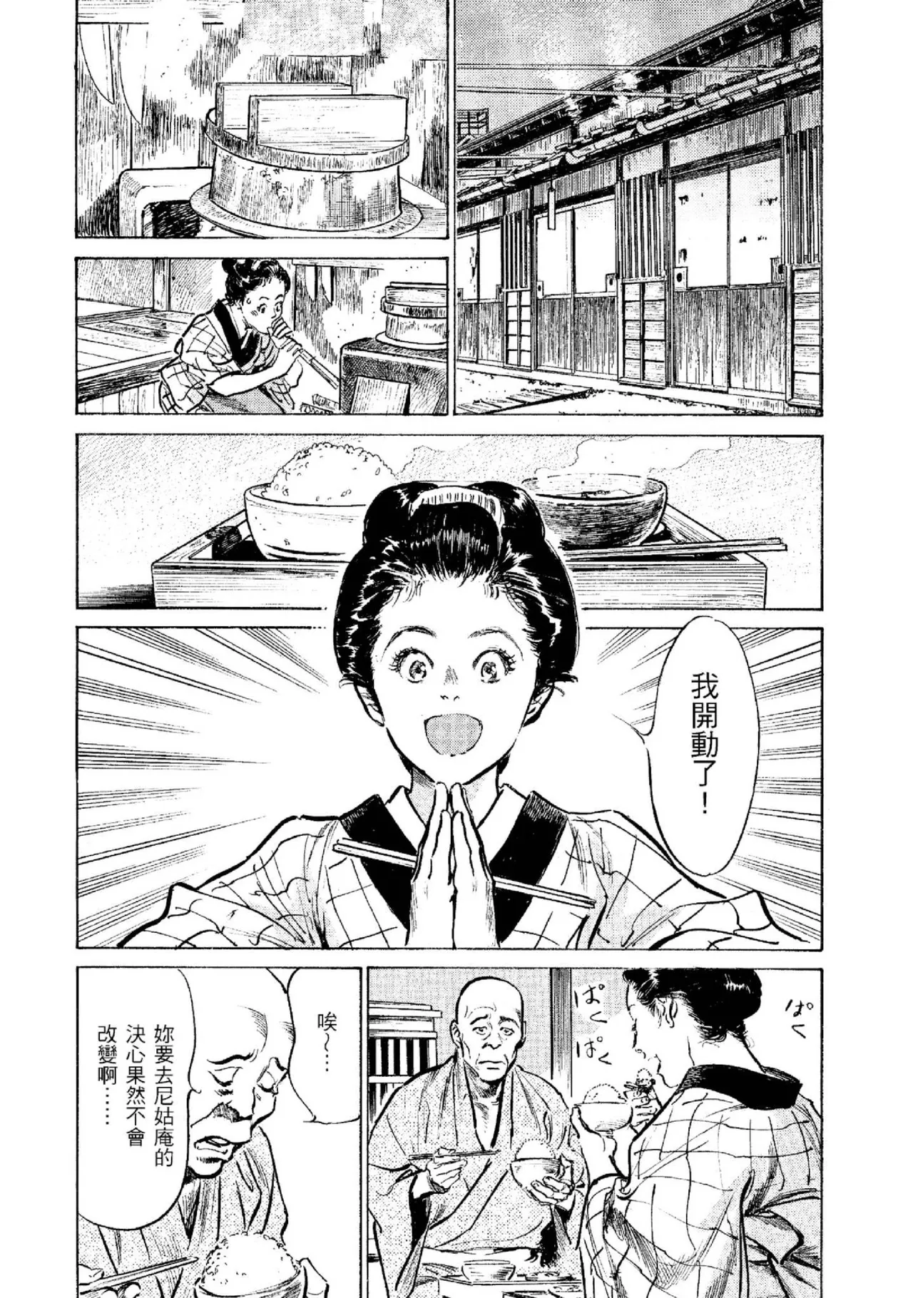 Tenpou Momoiro Suikoden 2 | 天保桃色水滸傳 2 page 179 - multi-work series tankoubon hentai manga - read online free