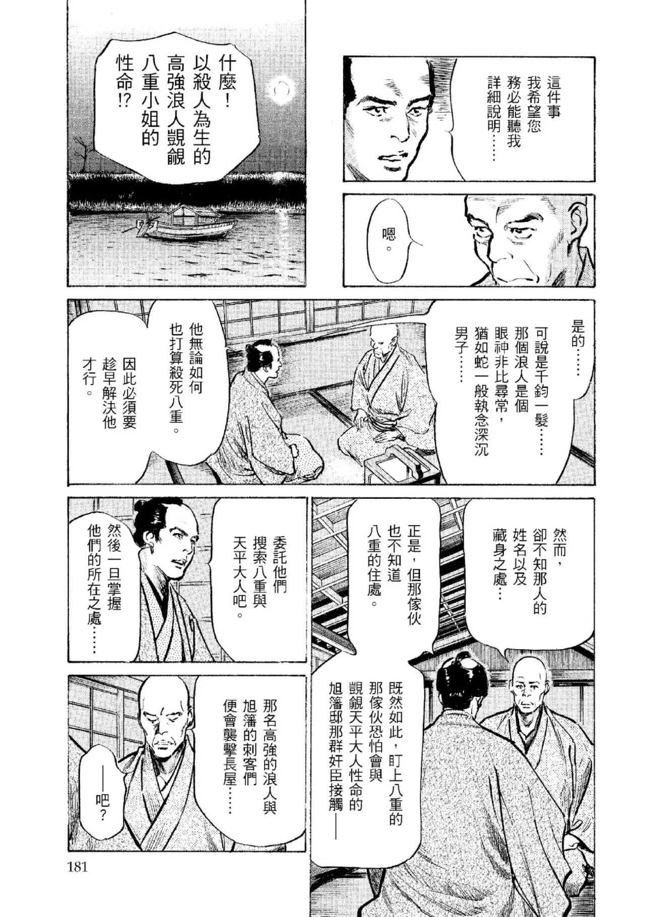 Tenpou Momoiro Suikoden 2 | 天保桃色水滸傳 2 page 182 - story arc kimono hentai manga - read online free