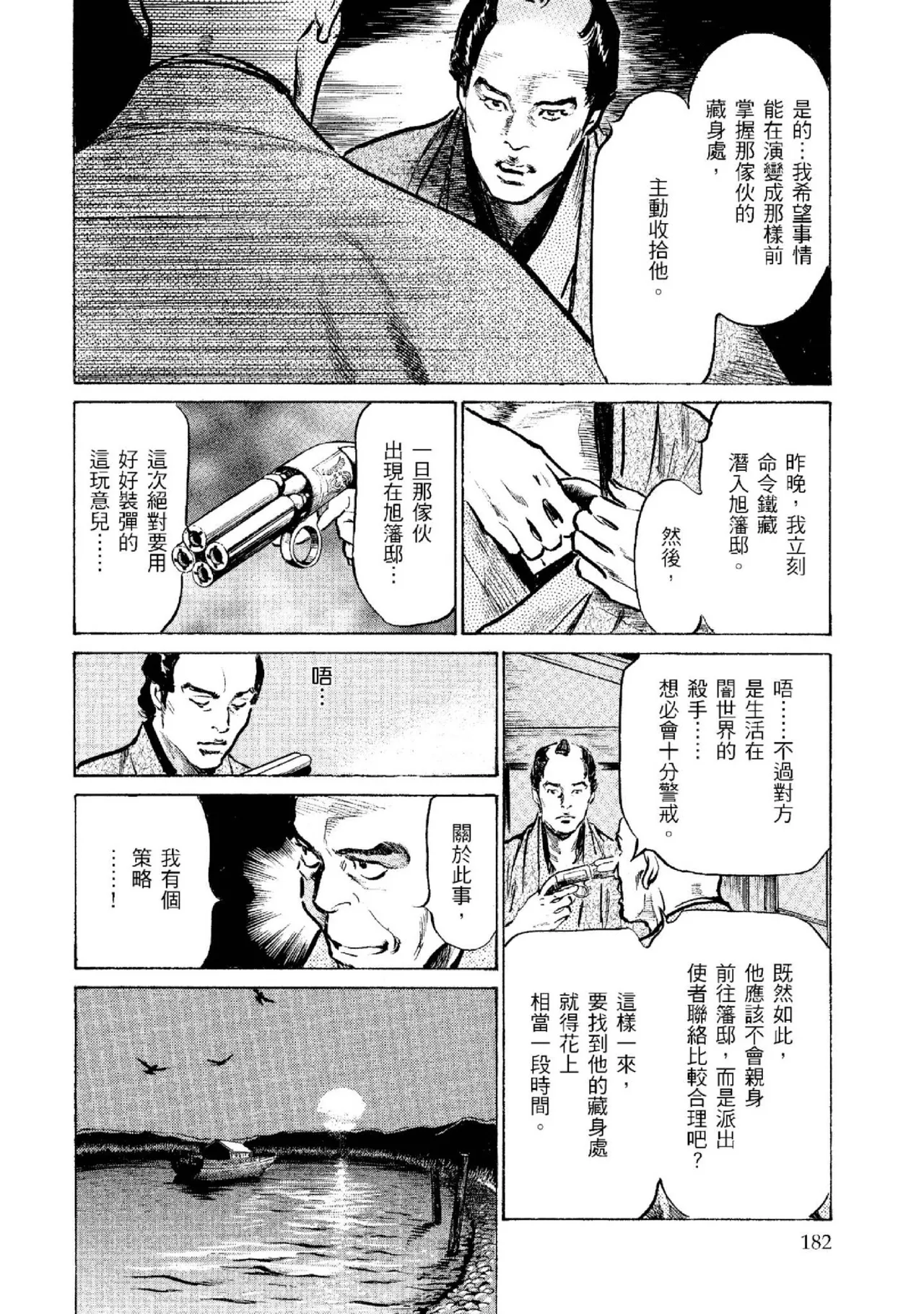 Tenpou Momoiro Suikoden 2 | 天保桃色水滸傳 2 page 183 - multi-work series tankoubon hentai manga - read online free