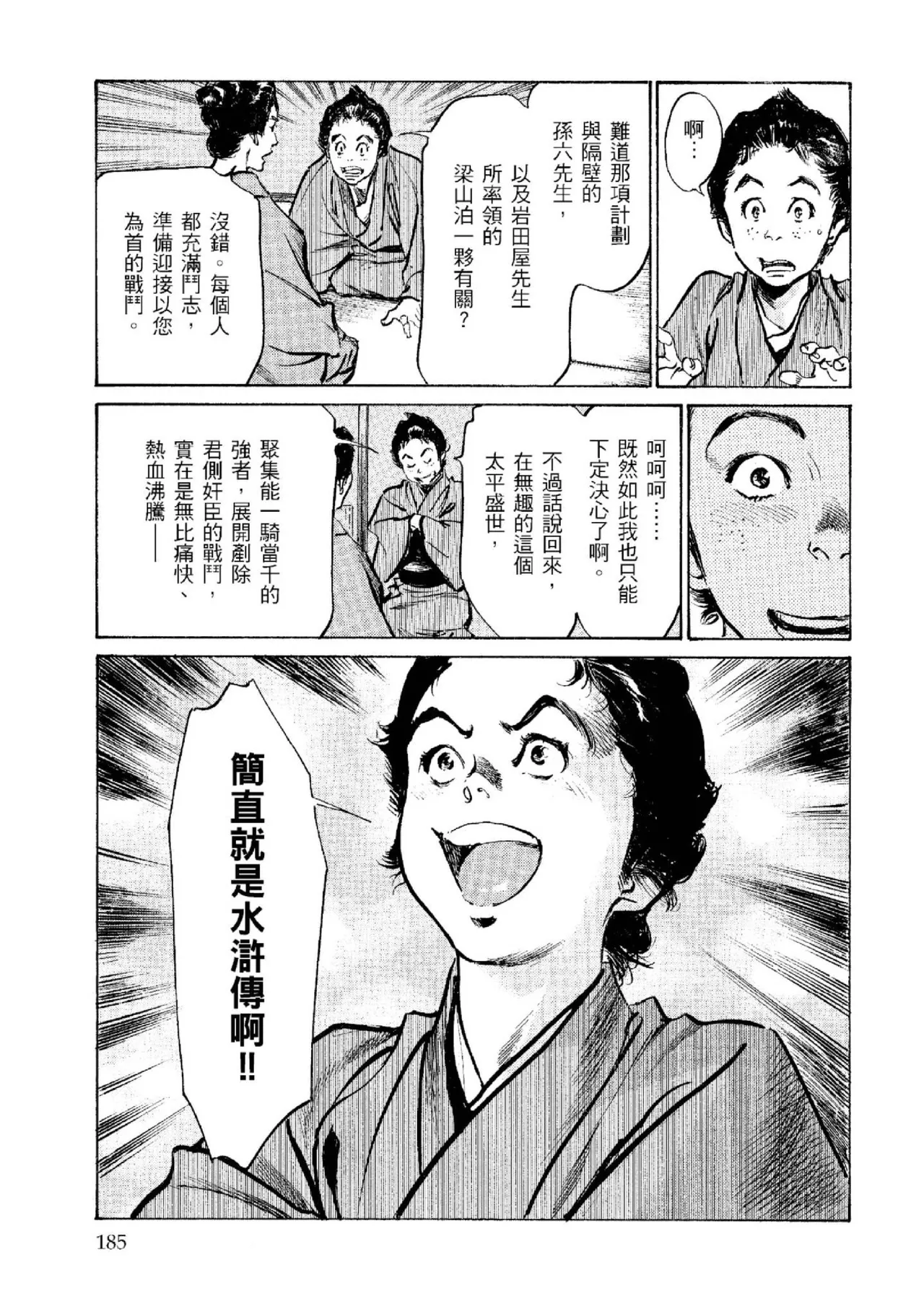 Tenpou Momoiro Suikoden 2 | 天保桃色水滸傳 2 - Page 186
