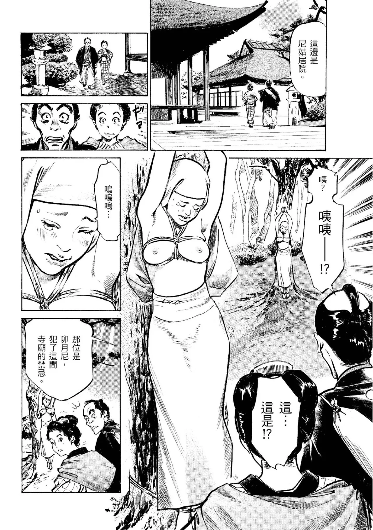 Tenpou Momoiro Suikoden 2 | 天保桃色水滸傳 2 - Page 189