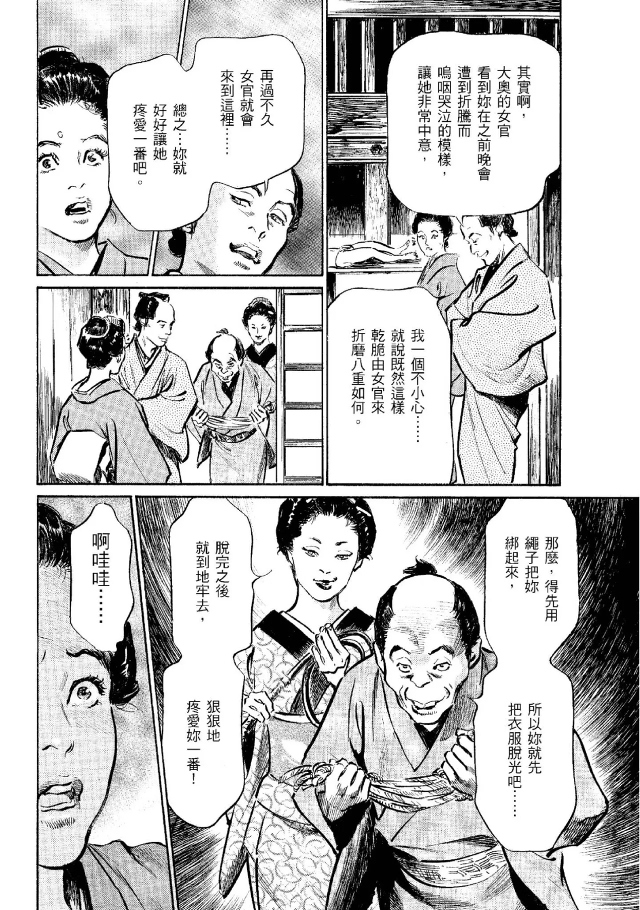 Tenpou Momoiro Suikoden 2 | 天保桃色水滸傳 2 page 19 - story arc kimono hentai manga - read online free