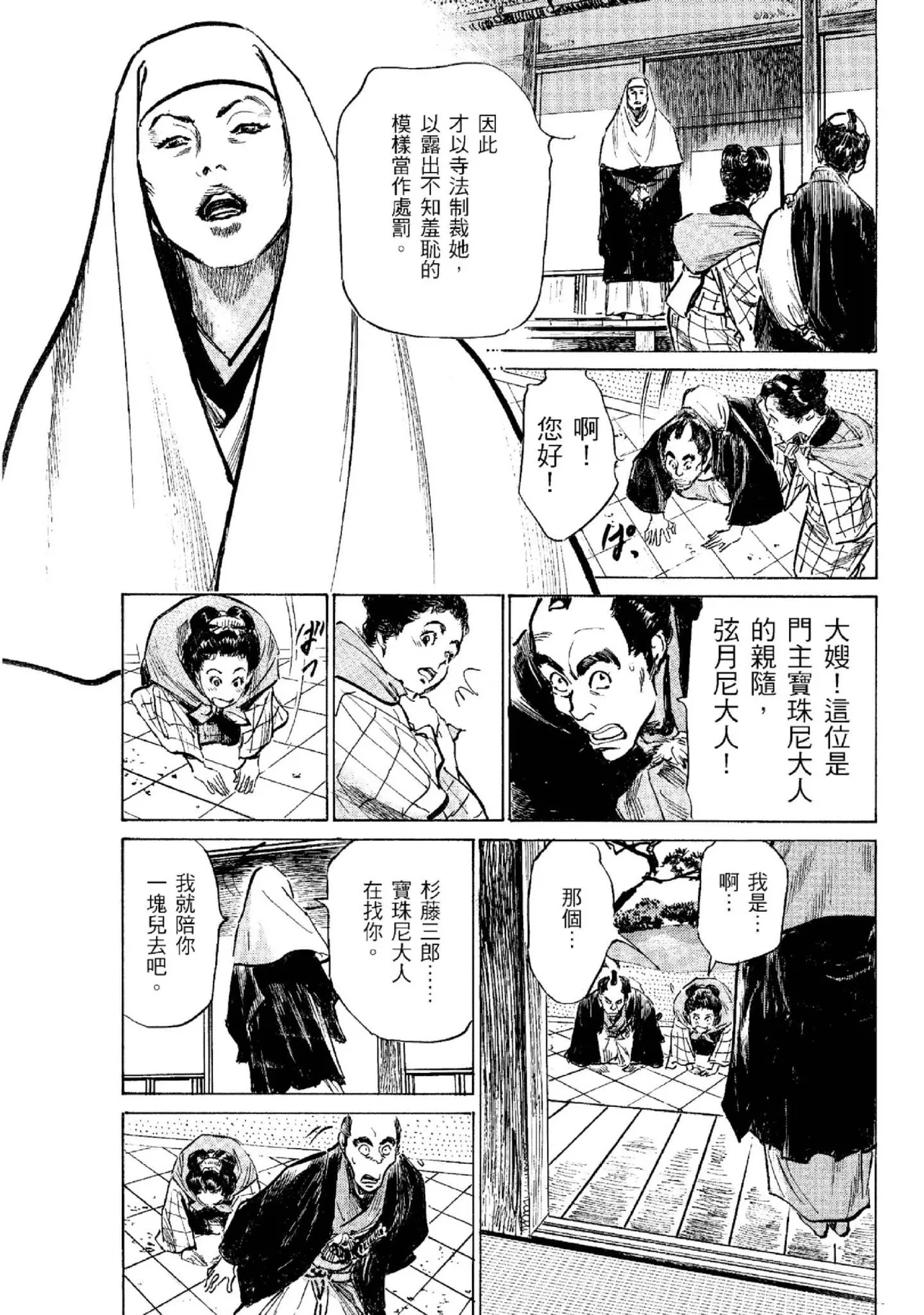 Tenpou Momoiro Suikoden 2 | 天保桃色水滸傳 2 page 190 - multi-work series tankoubon hentai manga - read online free