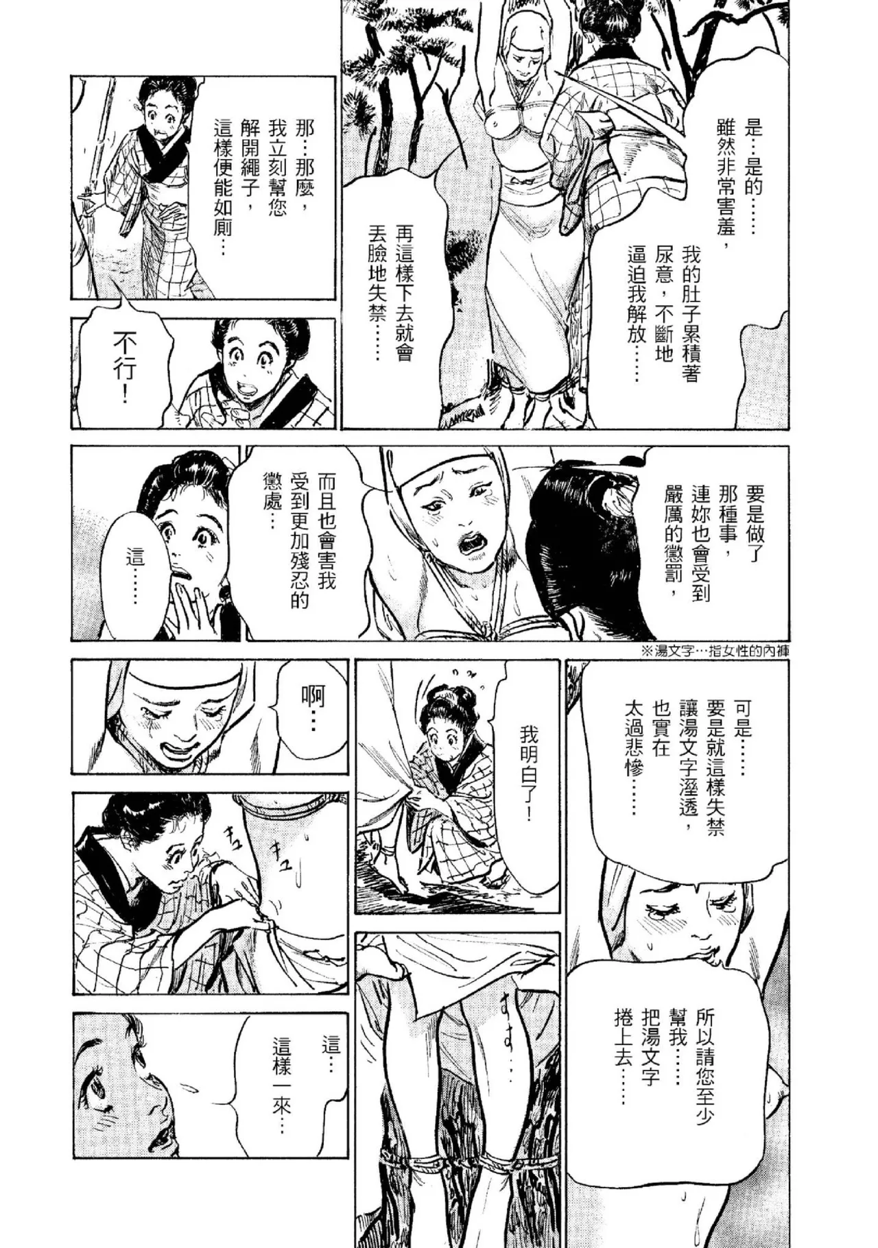 Tenpou Momoiro Suikoden 2 | 天保桃色水滸傳 2 page 195 - multi-work series tankoubon hentai manga - read online free