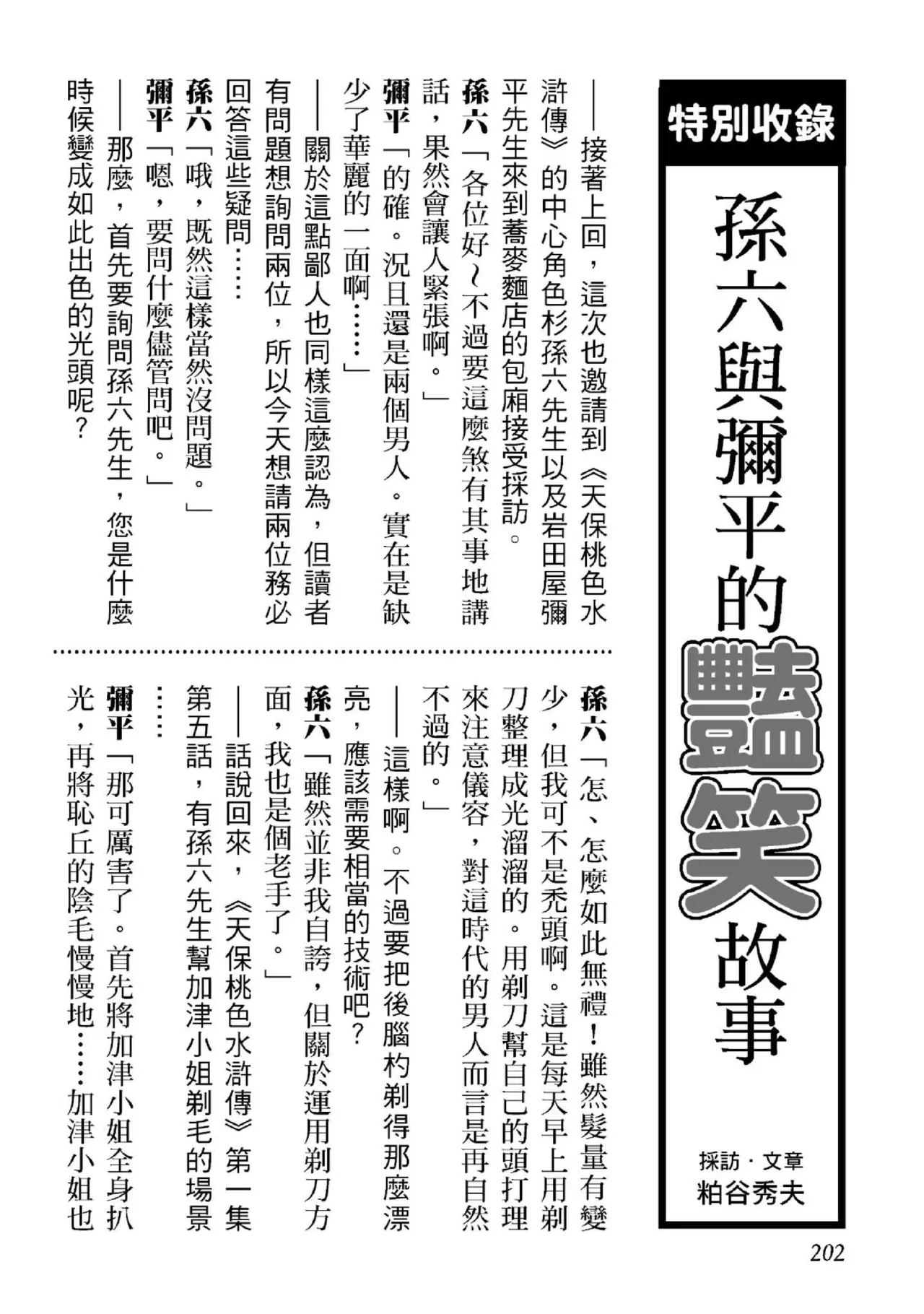 Tenpou Momoiro Suikoden 2 | 天保桃色水滸傳 2 - Page 203