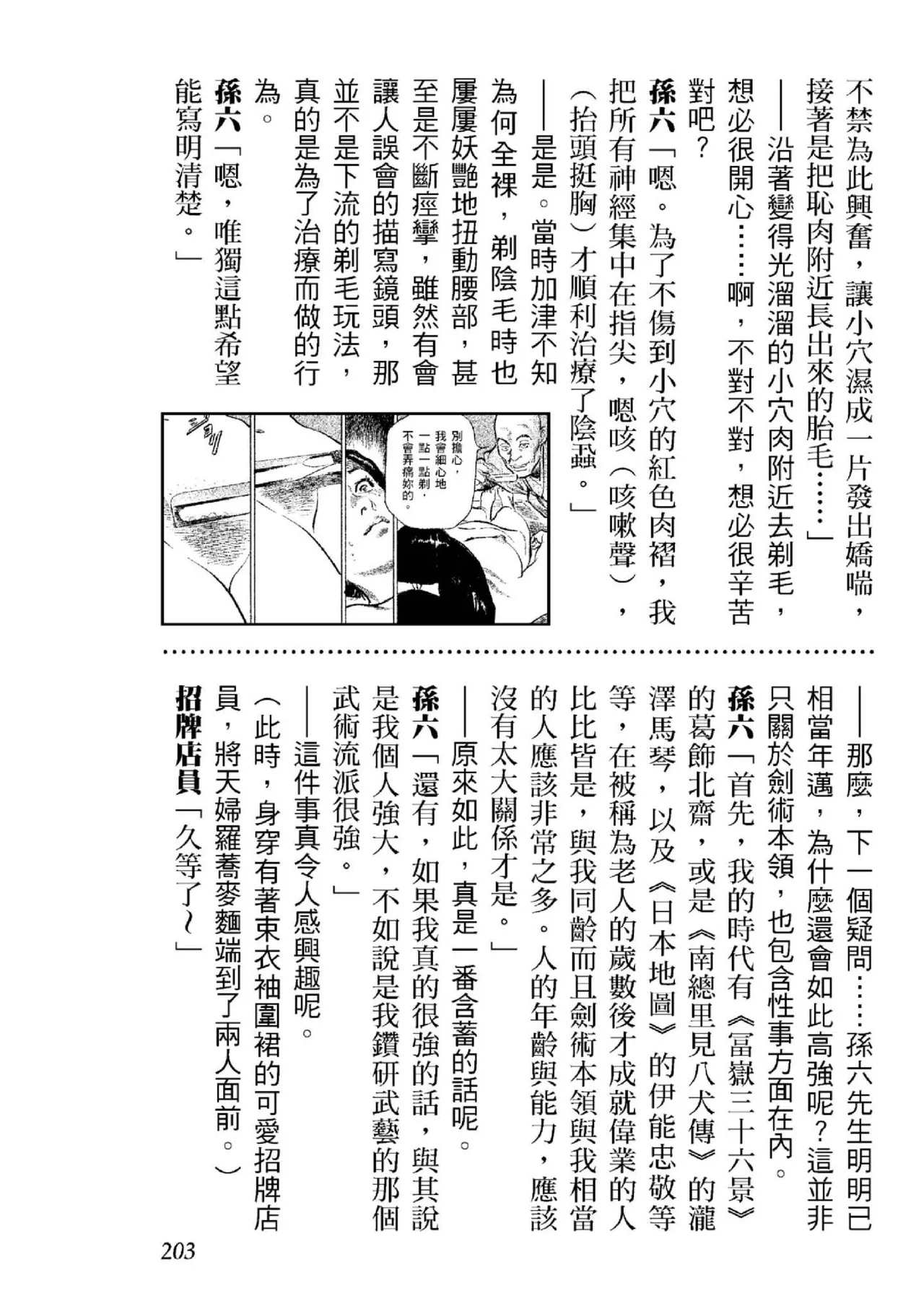 Tenpou Momoiro Suikoden 2 | 天保桃色水滸傳 2 page 204 - story arc kimono hentai manga - read online free