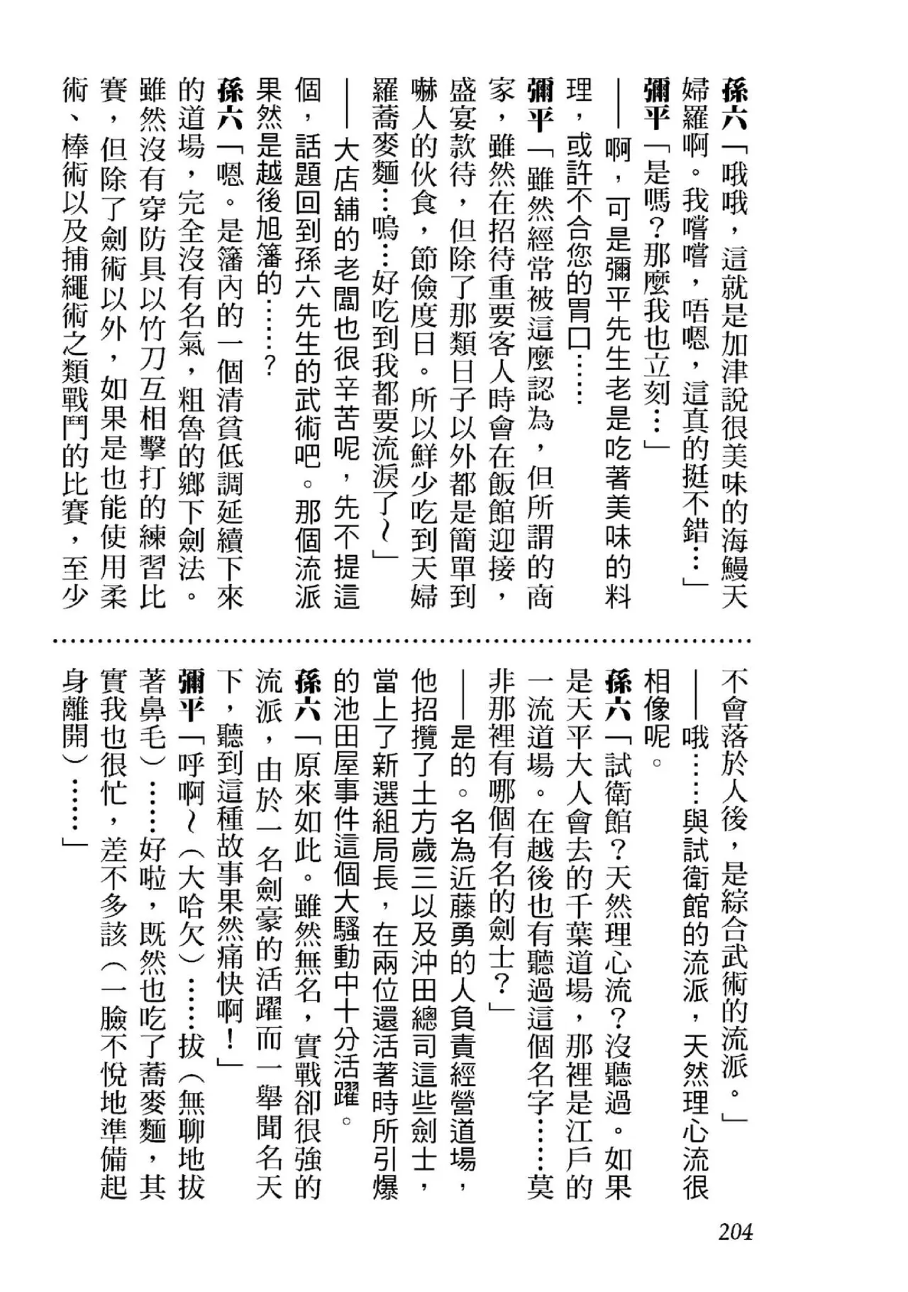 Tenpou Momoiro Suikoden 2 | 天保桃色水滸傳 2 page 205 - multi-work series tankoubon hentai manga - read online free