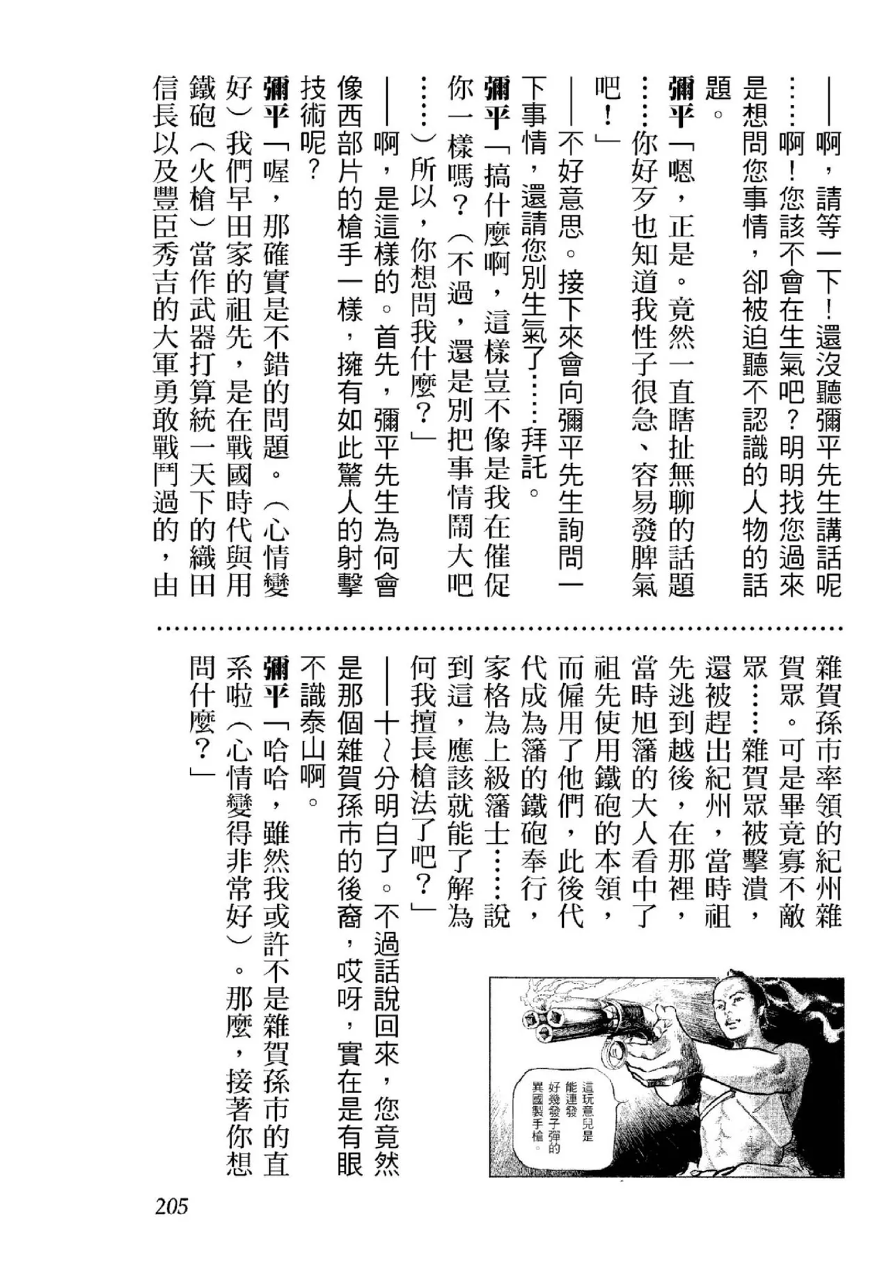 Tenpou Momoiro Suikoden 2 | 天保桃色水滸傳 2 page 206 - multi-work series tankoubon hentai manga - read online free