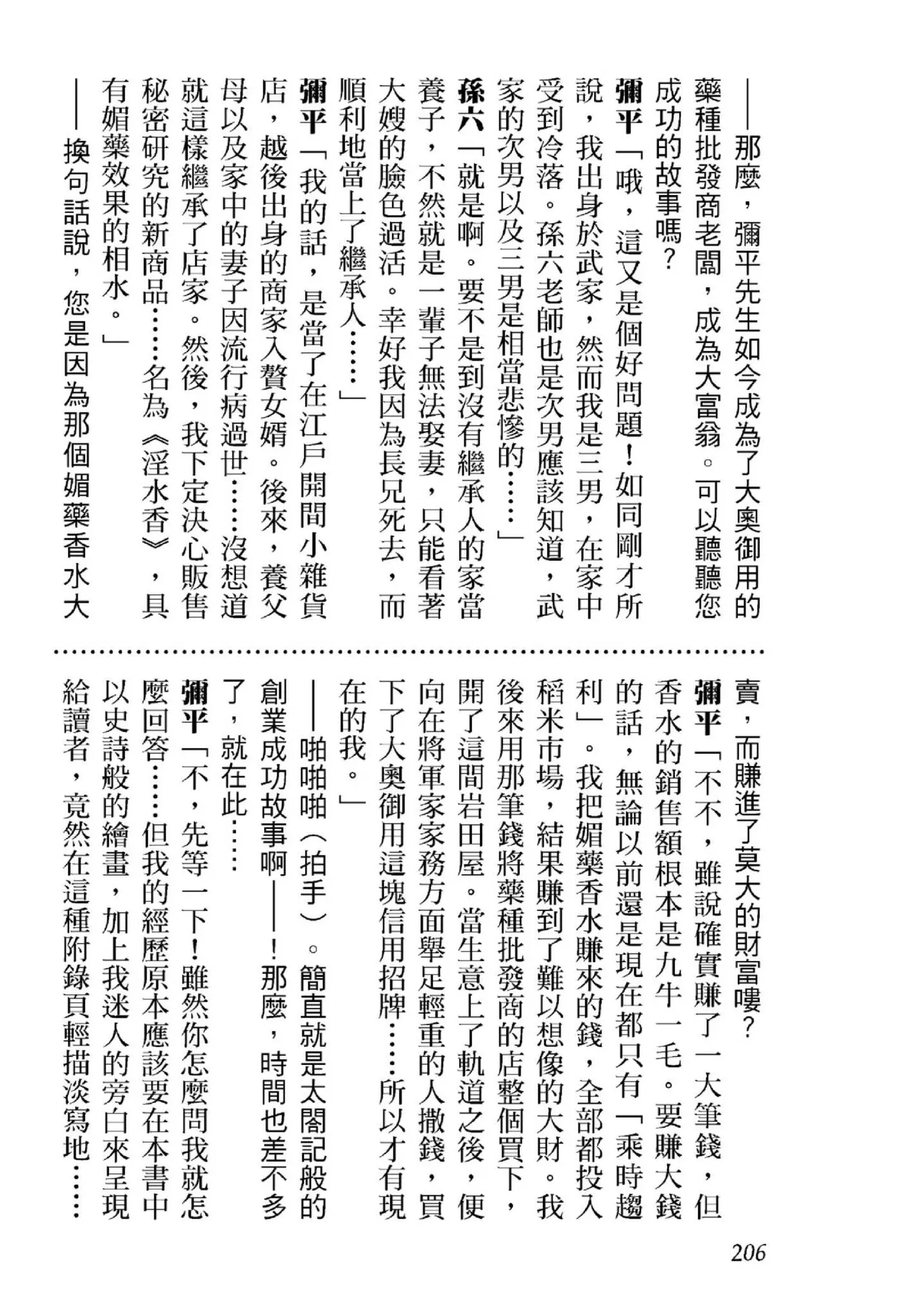 Tenpou Momoiro Suikoden 2 | 天保桃色水滸傳 2 page 207 - multi-work series tankoubon hentai manga - read online free