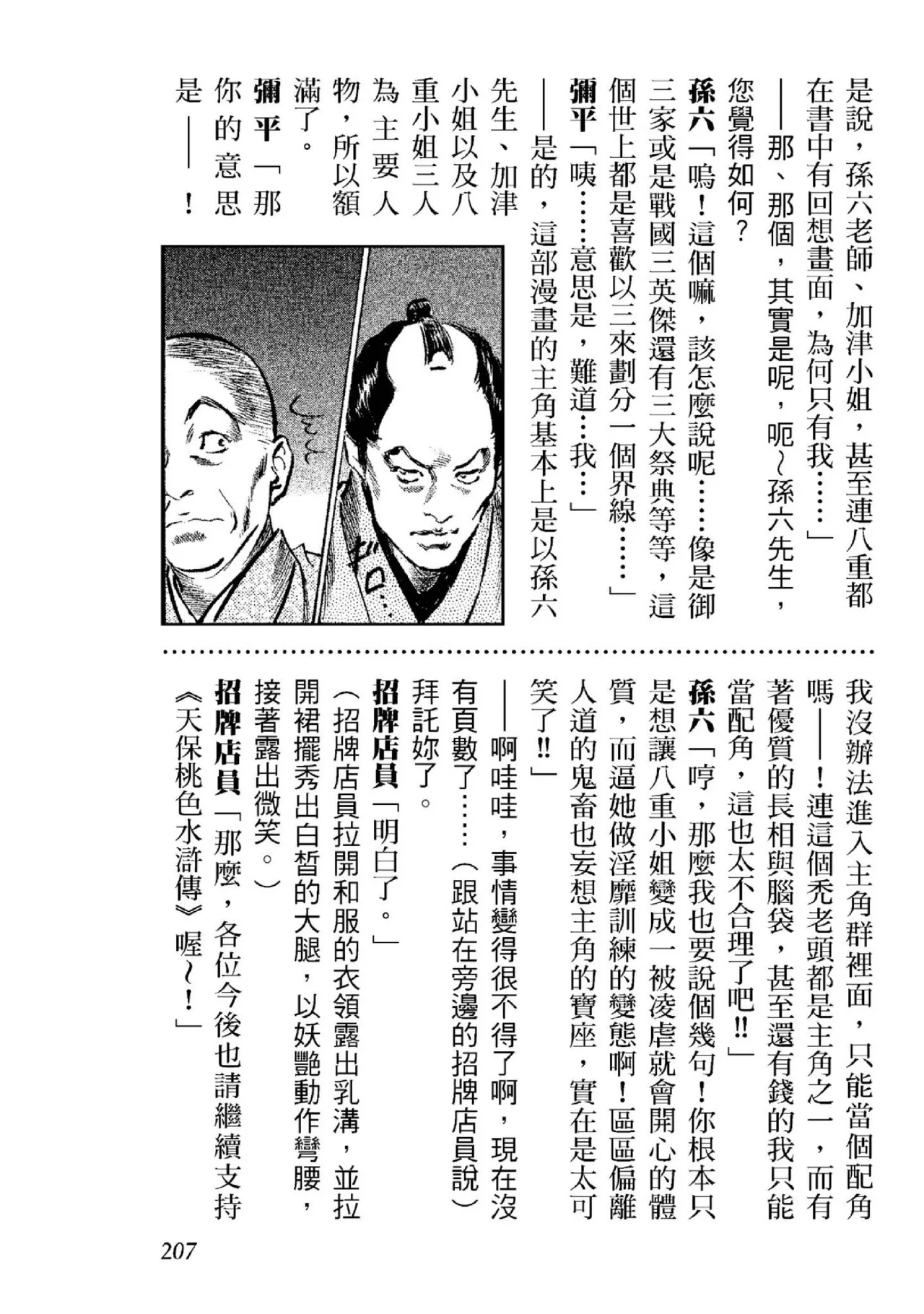 Tenpou Momoiro Suikoden 2 | 天保桃色水滸傳 2 - Page 208