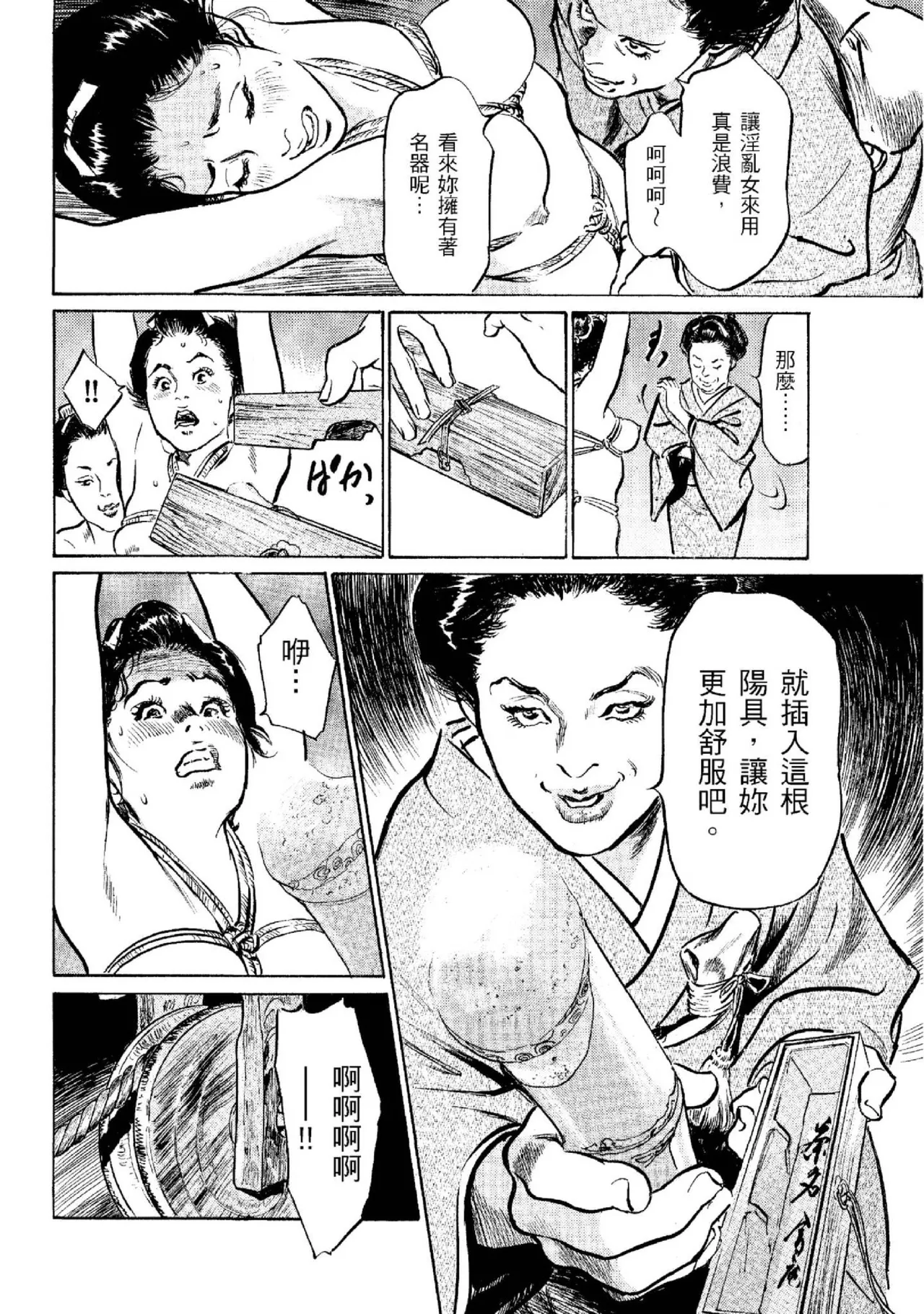 Tenpou Momoiro Suikoden 2 | 天保桃色水滸傳 2 page 25 - story arc kimono hentai manga - read online free