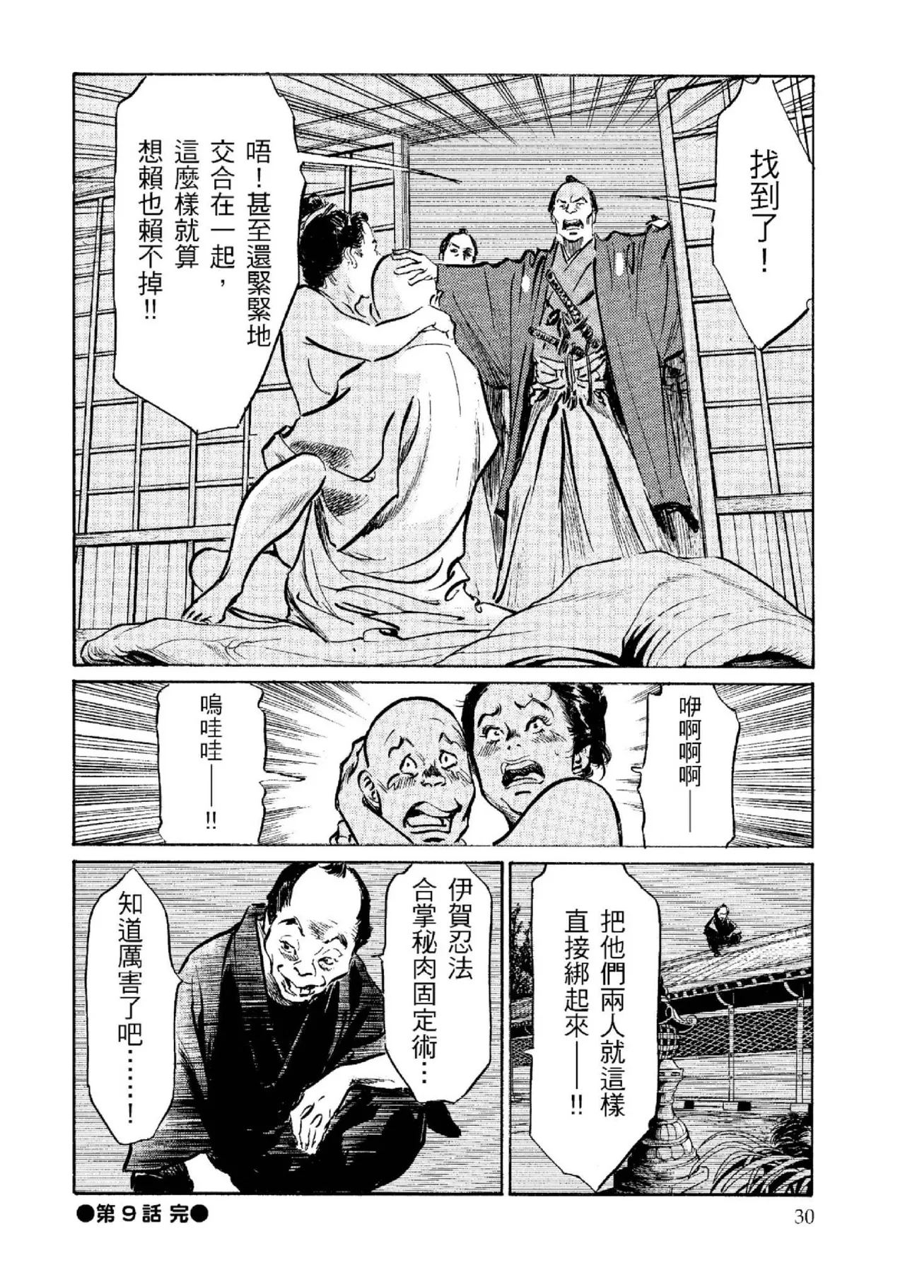 Tenpou Momoiro Suikoden 2 | 天保桃色水滸傳 2 page 31 - story arc kimono hentai manga - read online free