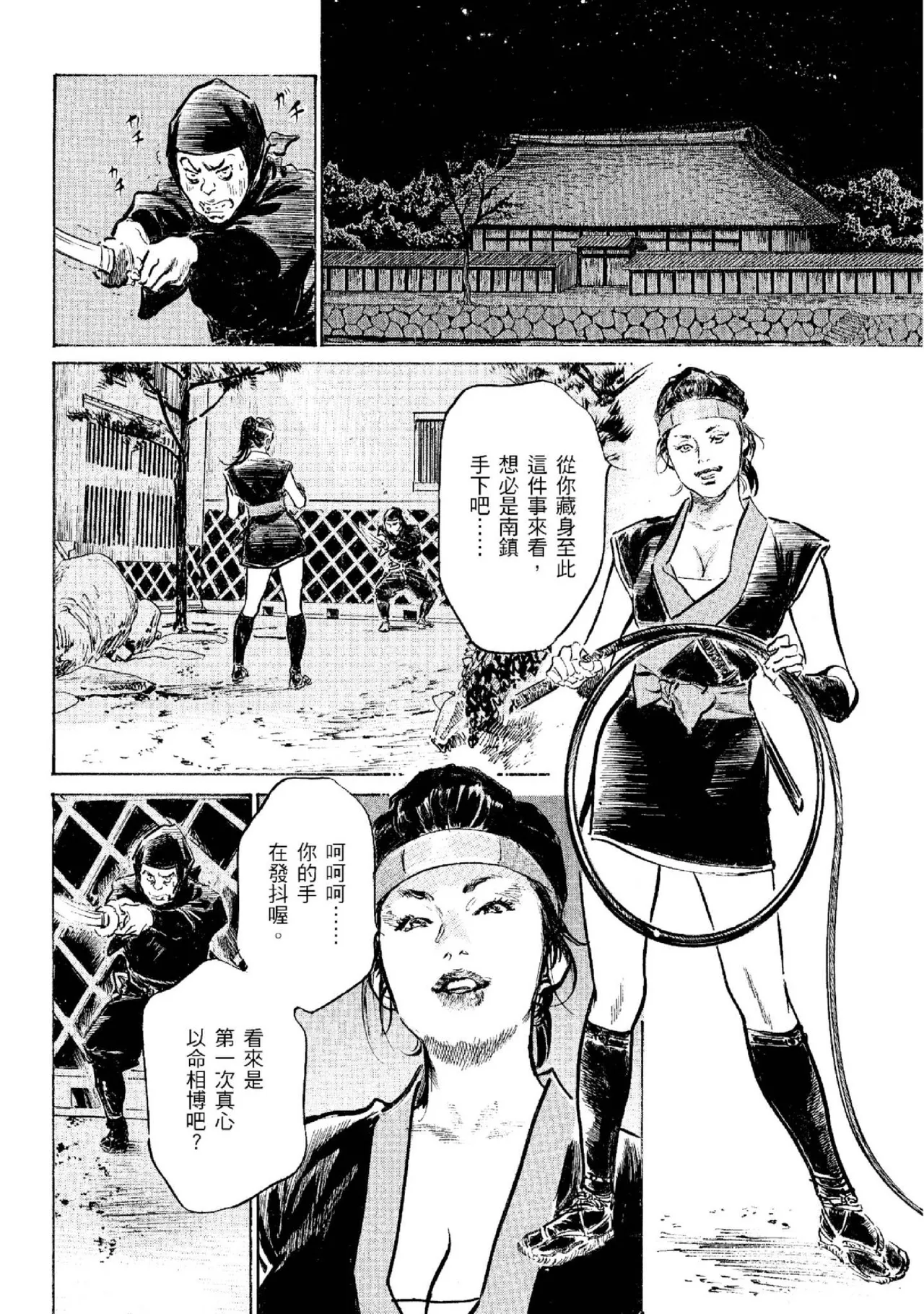 Tenpou Momoiro Suikoden 2 | 天保桃色水滸傳 2 page 33 - multi-work series tankoubon hentai manga - read online free