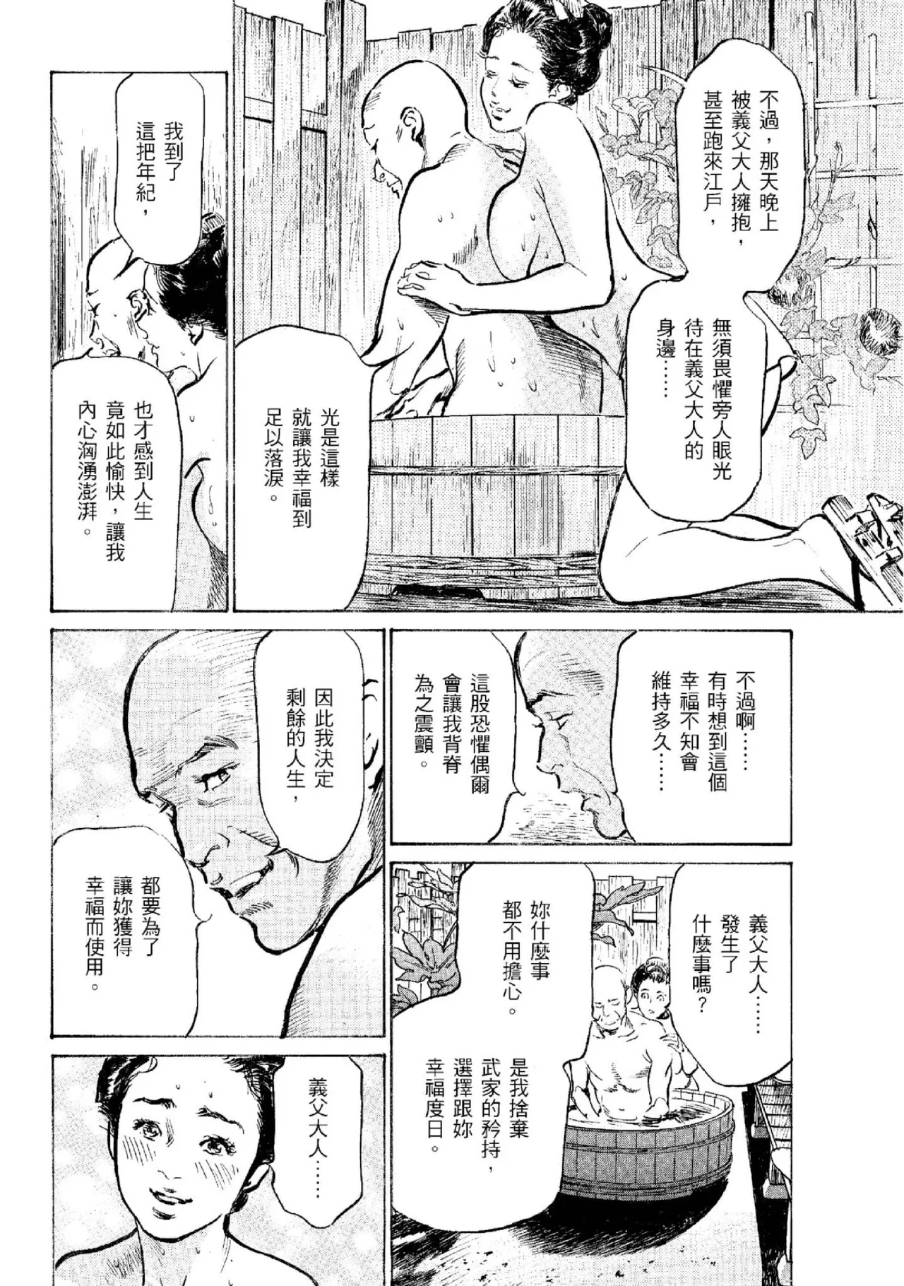 Tenpou Momoiro Suikoden 2 | 天保桃色水滸傳 2 page 39 - multi-work series tankoubon hentai manga - read online free