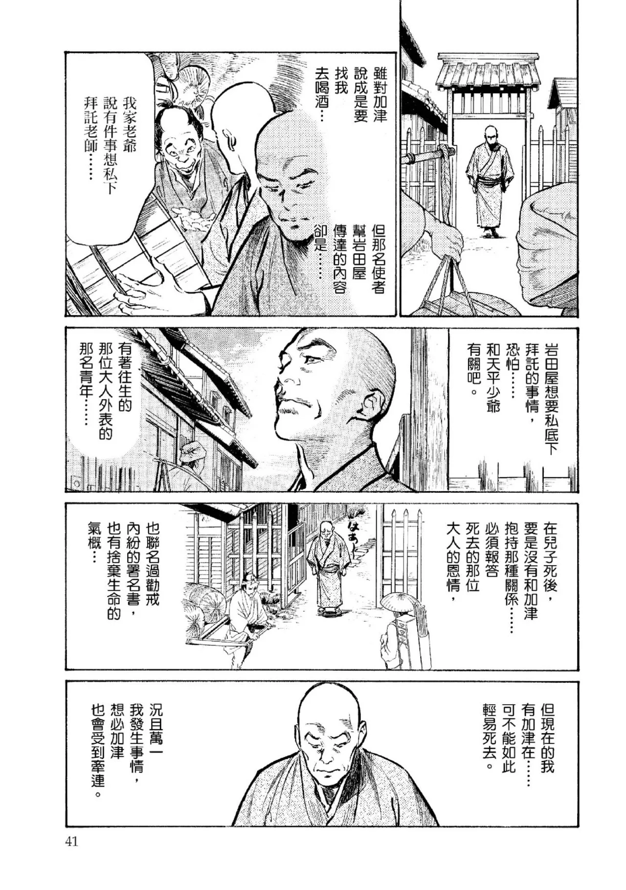 Tenpou Momoiro Suikoden 2 | 天保桃色水滸傳 2 page 42 - multi-work series tankoubon hentai manga - read online free