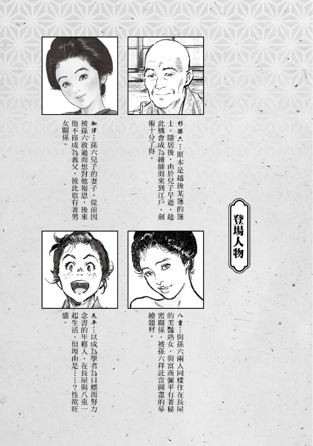 Tenpou Momoiro Suikoden 2 | 天保桃色水滸傳 2 - Page 5