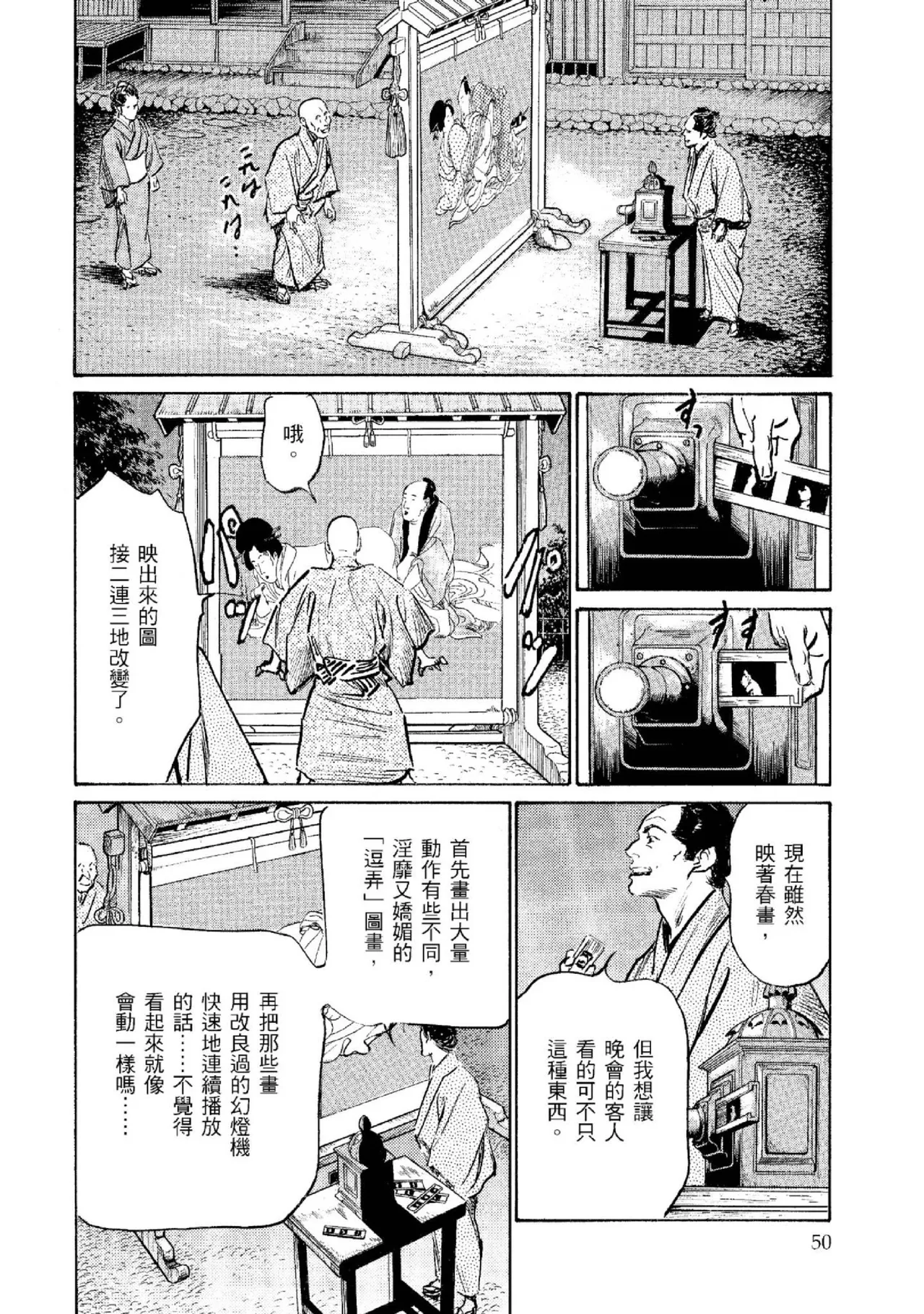 Tenpou Momoiro Suikoden 2 | 天保桃色水滸傳 2 page 51 - story arc kimono hentai manga - read online free