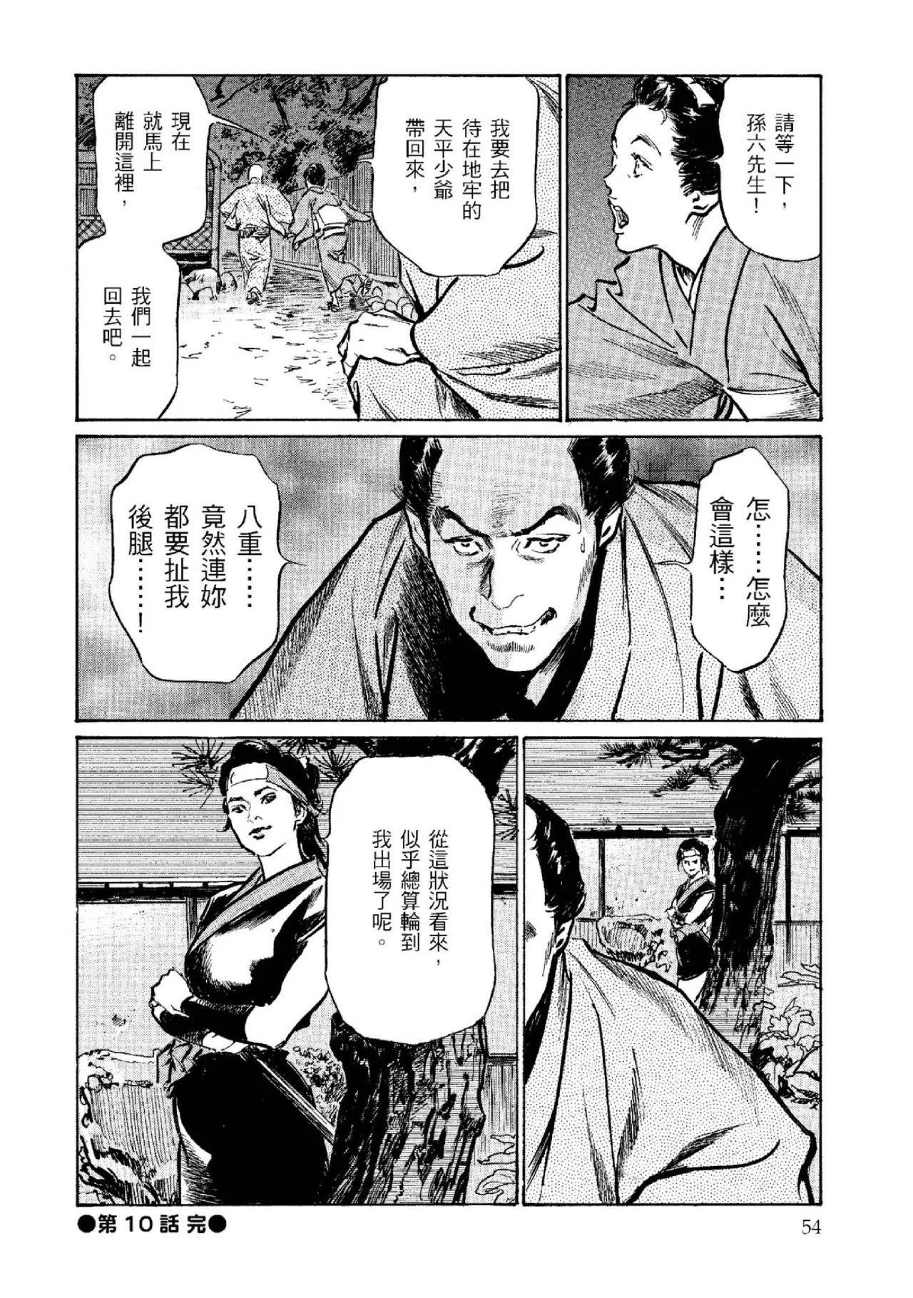 Tenpou Momoiro Suikoden 2 | 天保桃色水滸傳 2 page 55 - multi-work series tankoubon hentai manga - read online free