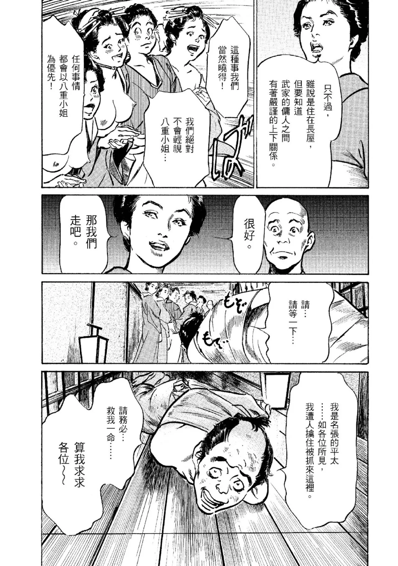 Tenpou Momoiro Suikoden 2 | 天保桃色水滸傳 2 page 60 - story arc kimono hentai manga - read online free