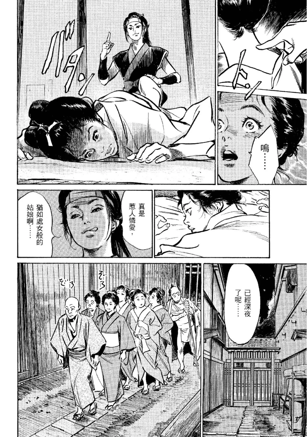 Tenpou Momoiro Suikoden 2 | 天保桃色水滸傳 2 page 63 - multi-work series tankoubon hentai manga - read online free