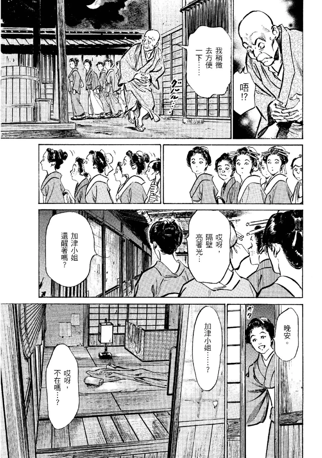 Tenpou Momoiro Suikoden 2 | 天保桃色水滸傳 2 page 64 - multi-work series tankoubon hentai manga - read online free