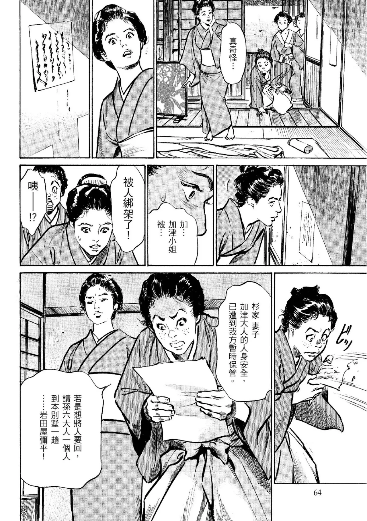 Tenpou Momoiro Suikoden 2 | 天保桃色水滸傳 2 page 65 - story arc kimono hentai manga - read online free