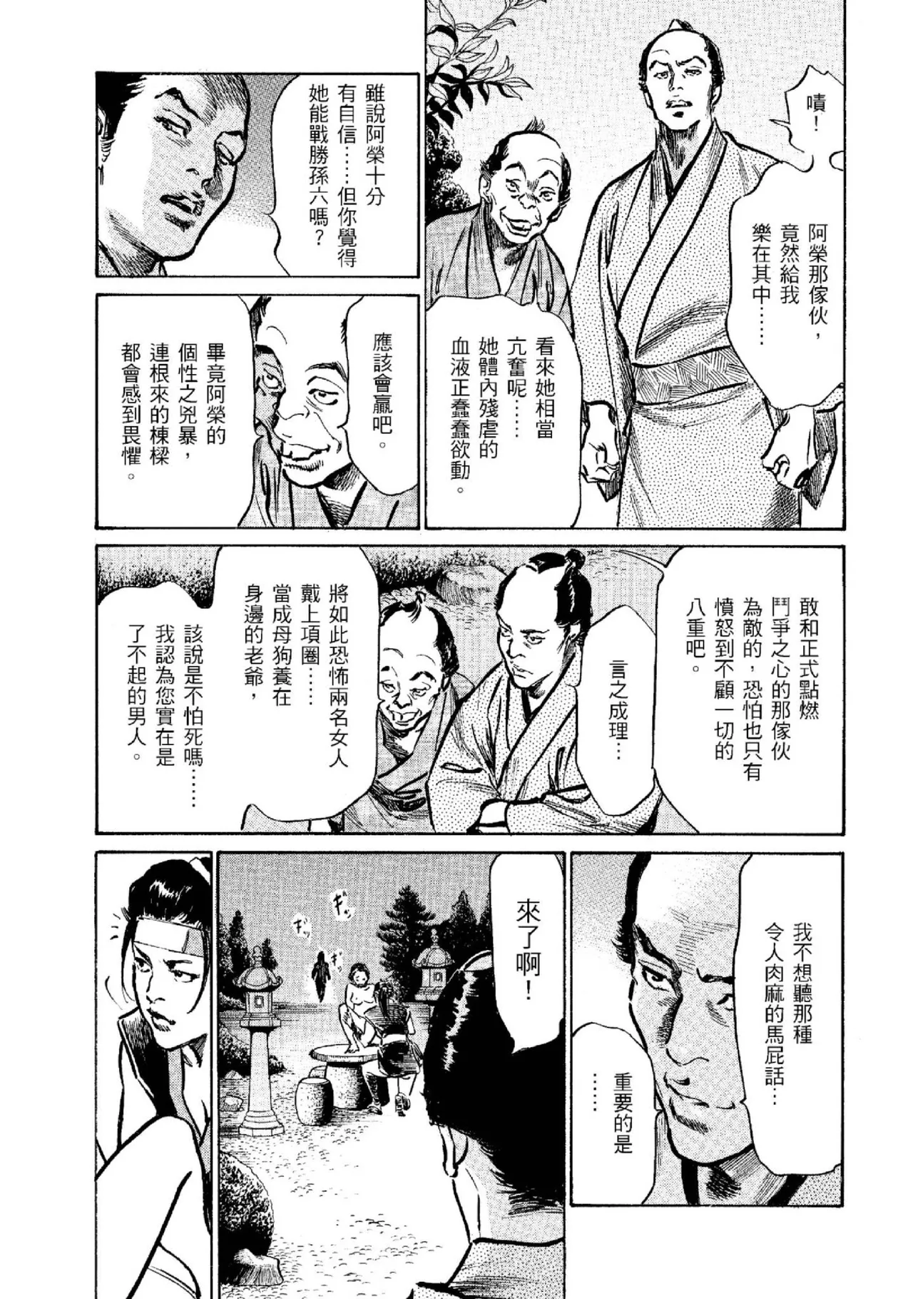 Tenpou Momoiro Suikoden 2 | 天保桃色水滸傳 2 page 70 - multi-work series tankoubon hentai manga - read online free