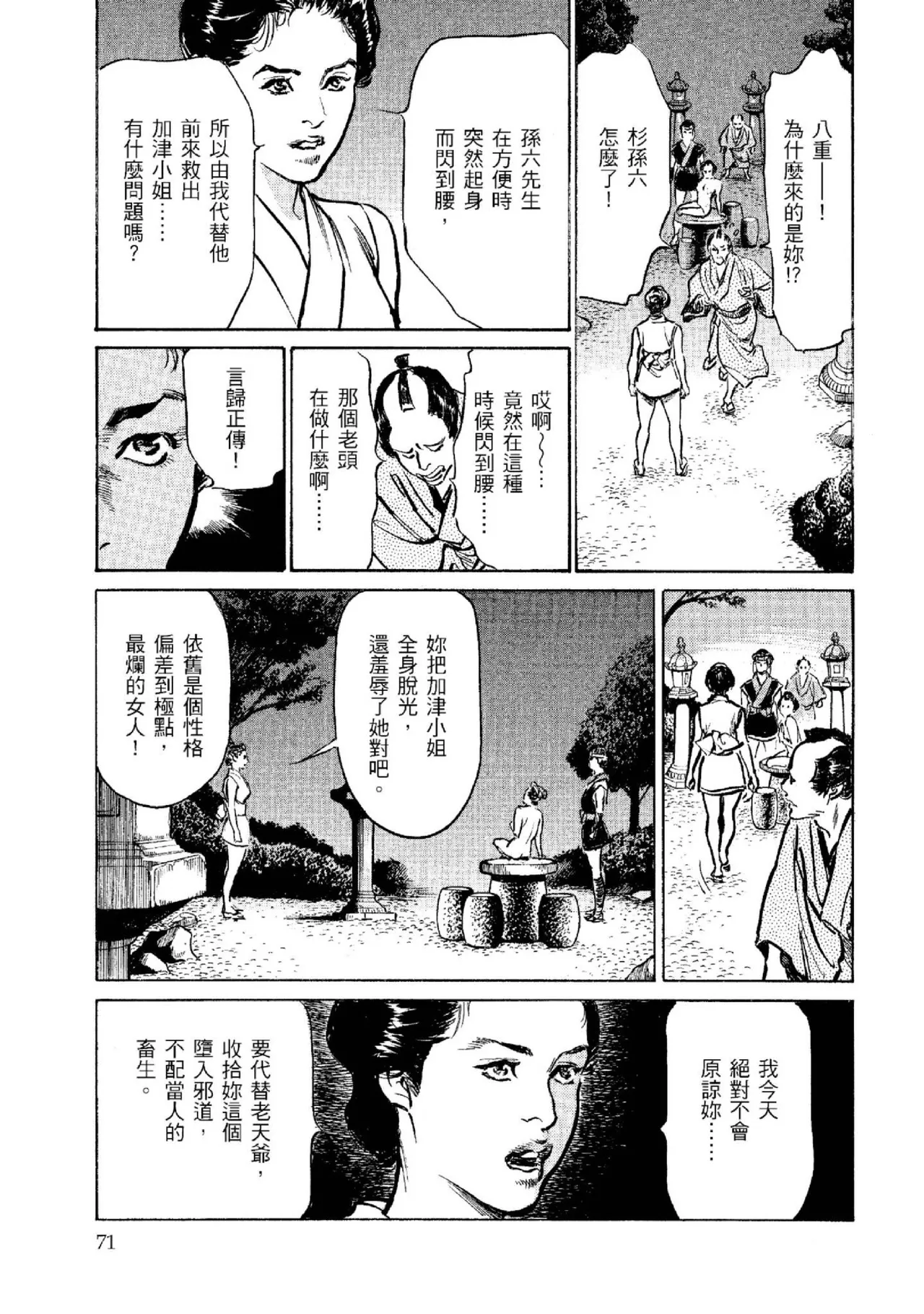 Tenpou Momoiro Suikoden 2 | 天保桃色水滸傳 2 page 72 - multi-work series tankoubon hentai manga - read online free