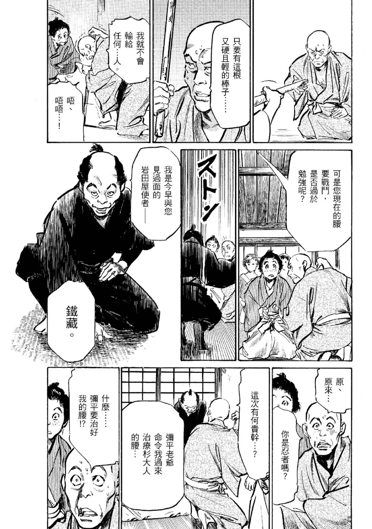 Tenpou Momoiro Suikoden 2 | 天保桃色水滸傳 2 page 84 - multi-work series tankoubon hentai manga - read online free