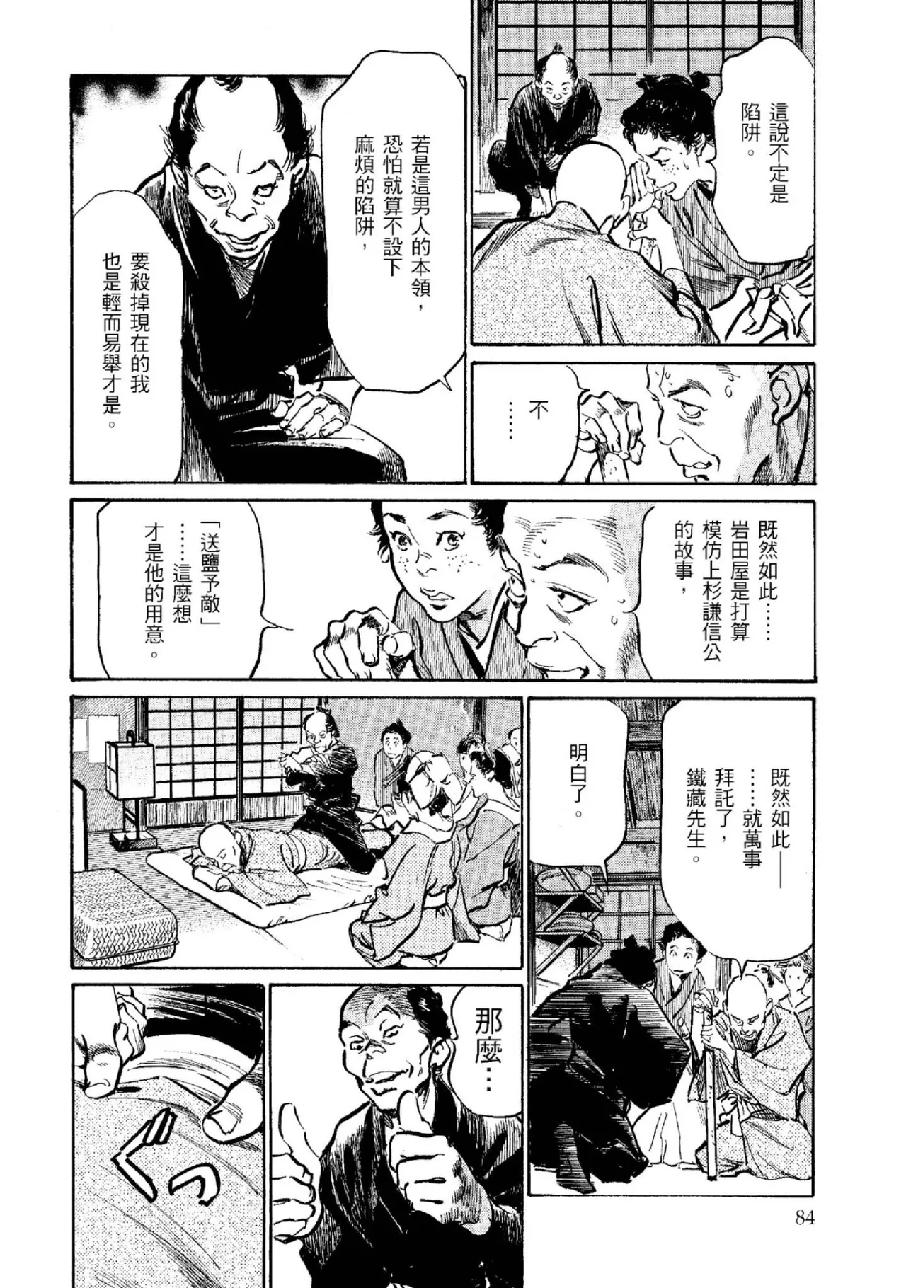 Tenpou Momoiro Suikoden 2 | 天保桃色水滸傳 2 page 85 - multi-work series tankoubon hentai manga - read online free