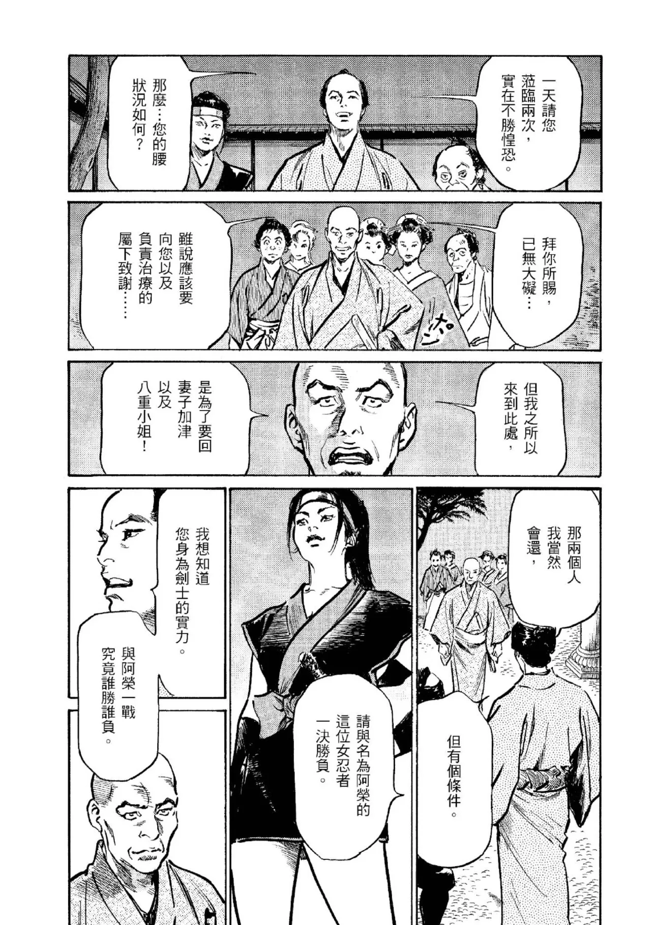 Tenpou Momoiro Suikoden 2 | 天保桃色水滸傳 2 page 94 - multi-work series tankoubon hentai manga - read online free