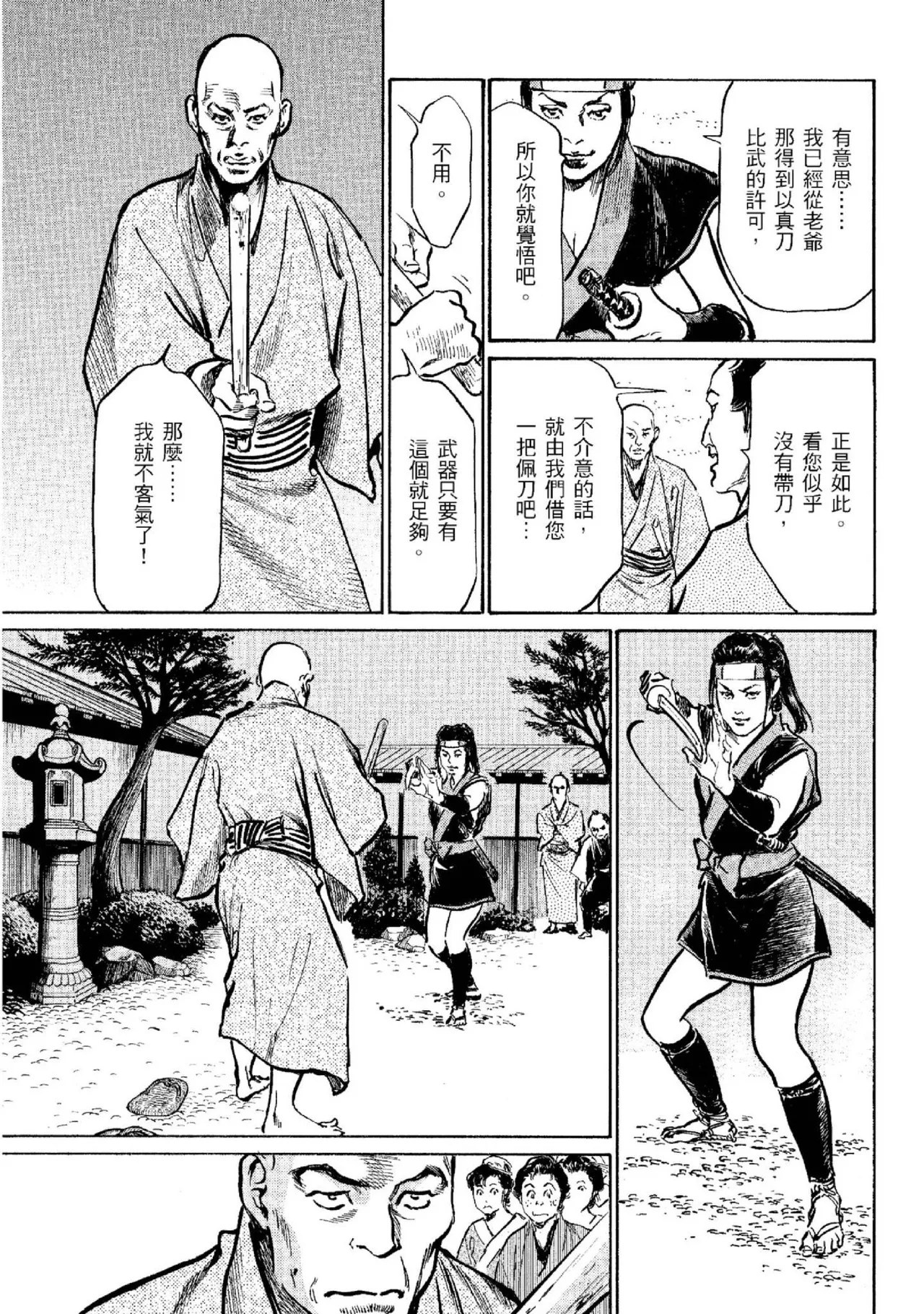 Tenpou Momoiro Suikoden 2 | 天保桃色水滸傳 2 page 96 - multi-work series tankoubon hentai manga - read online free