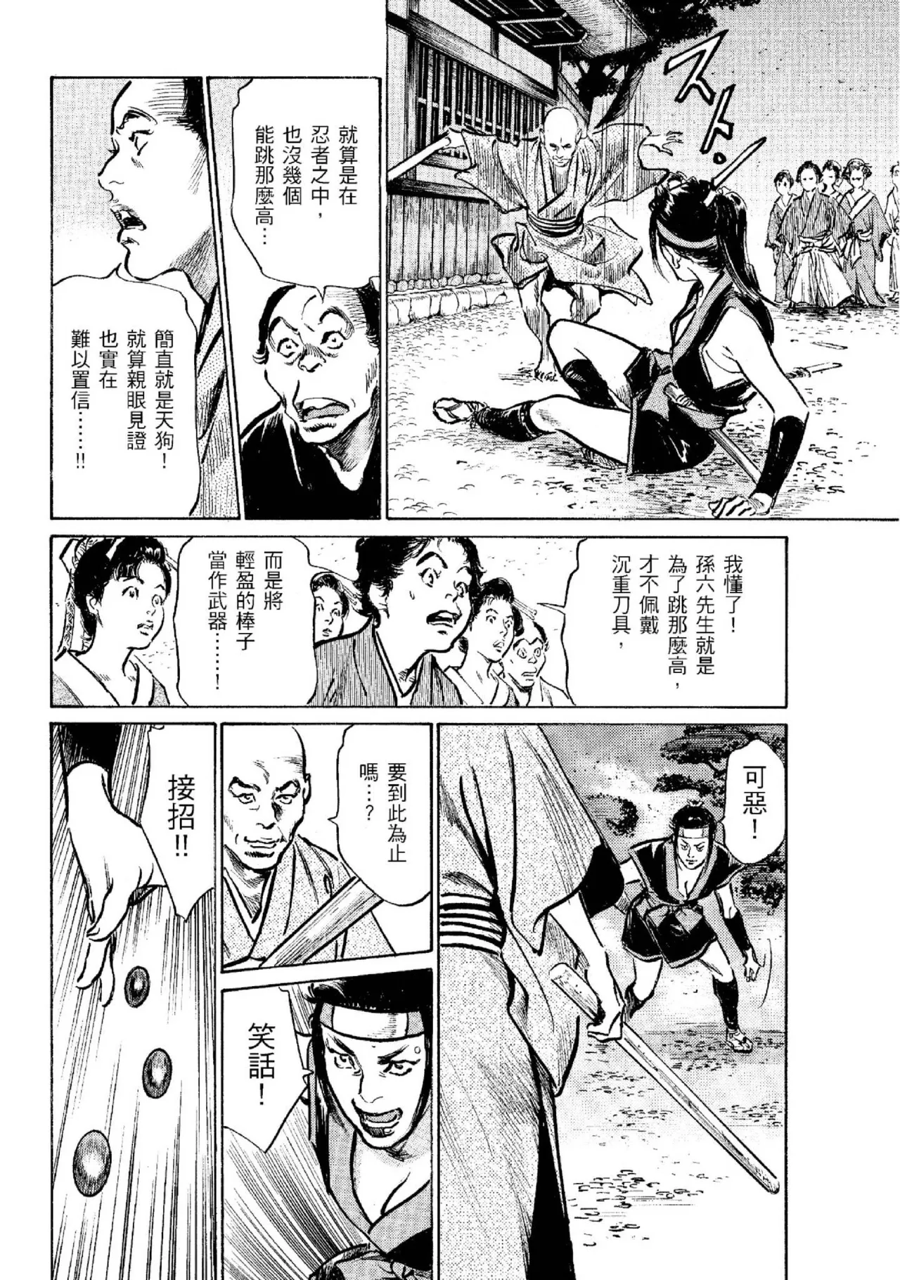 Tenpou Momoiro Suikoden 2 | 天保桃色水滸傳 2 page 99 - story arc kimono hentai manga - read online free