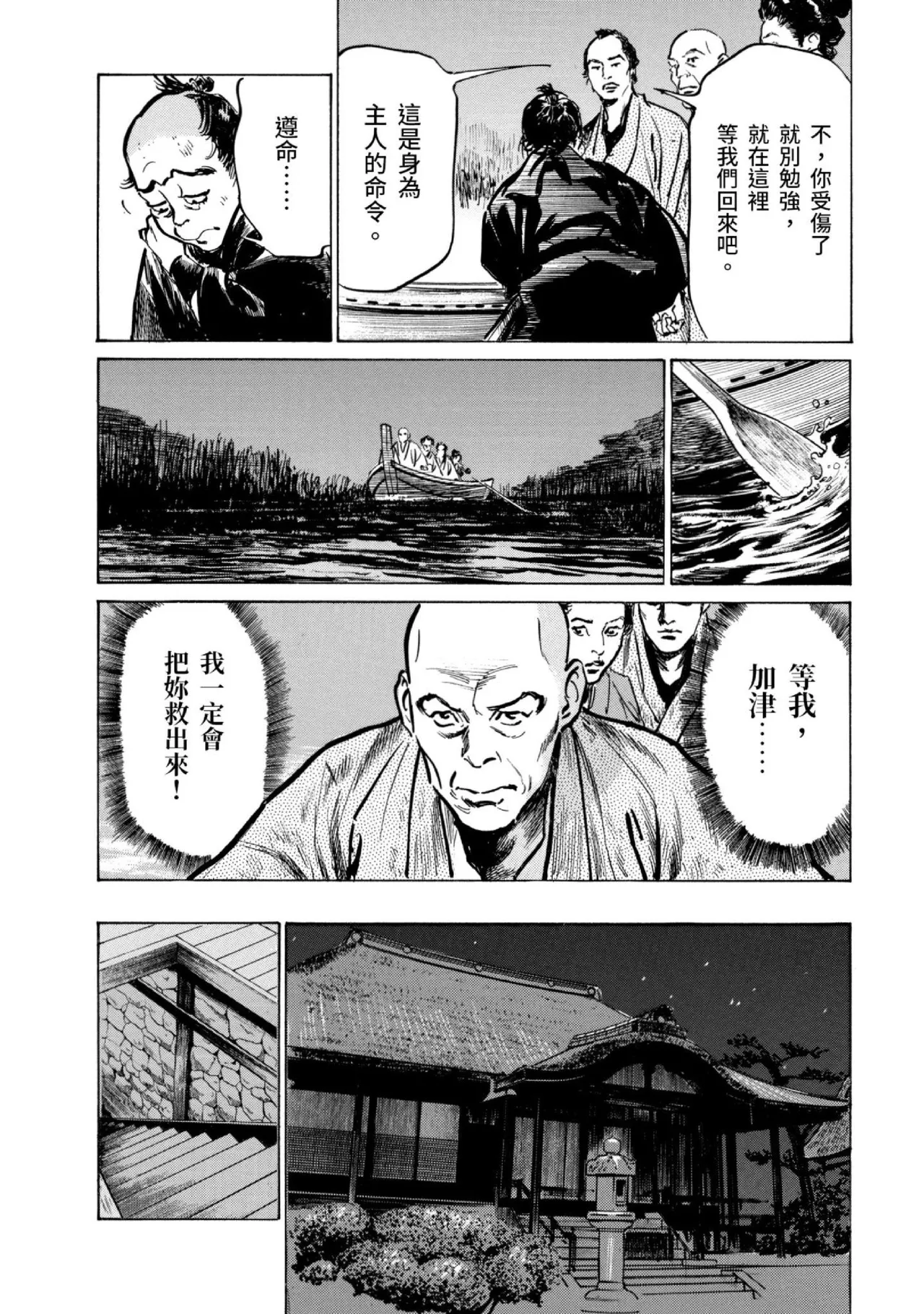 Tenpou Momoiro Suikoden 3 | 天保桃色水滸傳 3 page 107 - story arc kimono hentai manga - read online free