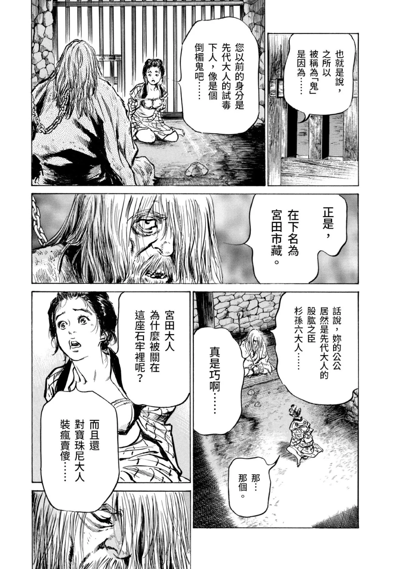 Tenpou Momoiro Suikoden 3 | 天保桃色水滸傳 3 page 108 - story arc kimono hentai manga - read online free