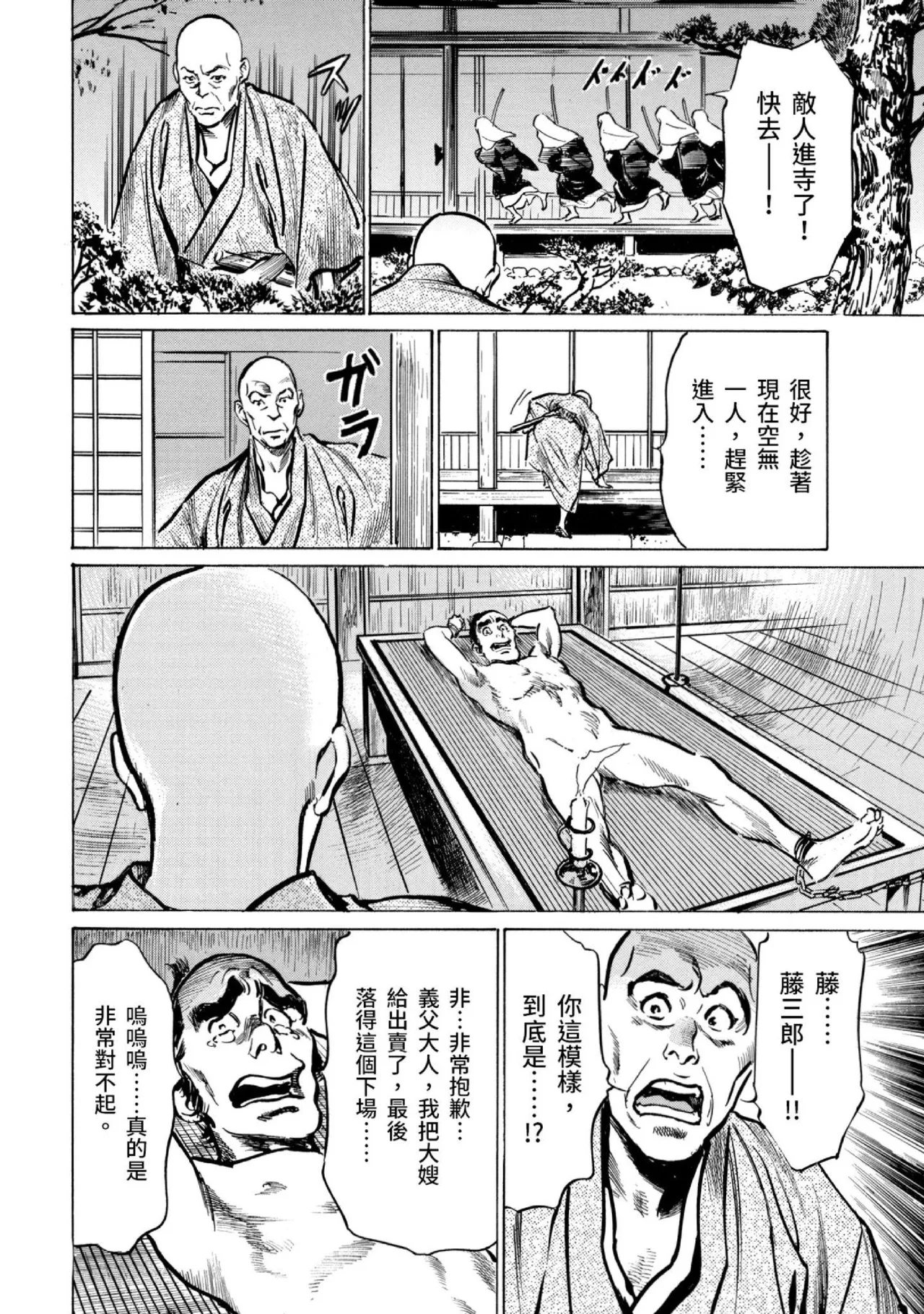 Tenpou Momoiro Suikoden 3 | 天保桃色水滸傳 3 page 115 - story arc kimono hentai manga - read online free