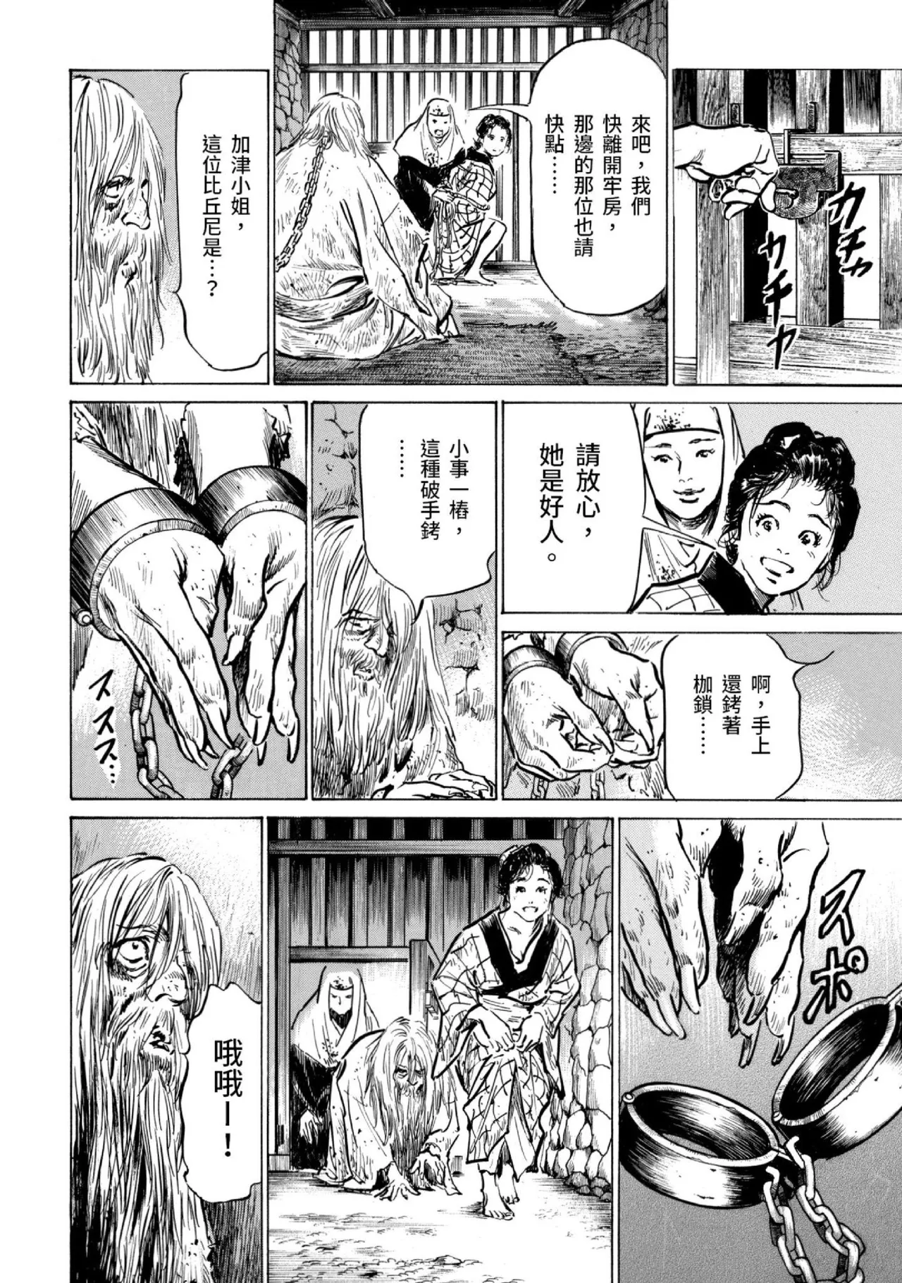 Tenpou Momoiro Suikoden 3 | 天保桃色水滸傳 3 page 117 - multi-work series tankoubon hentai manga - read online free