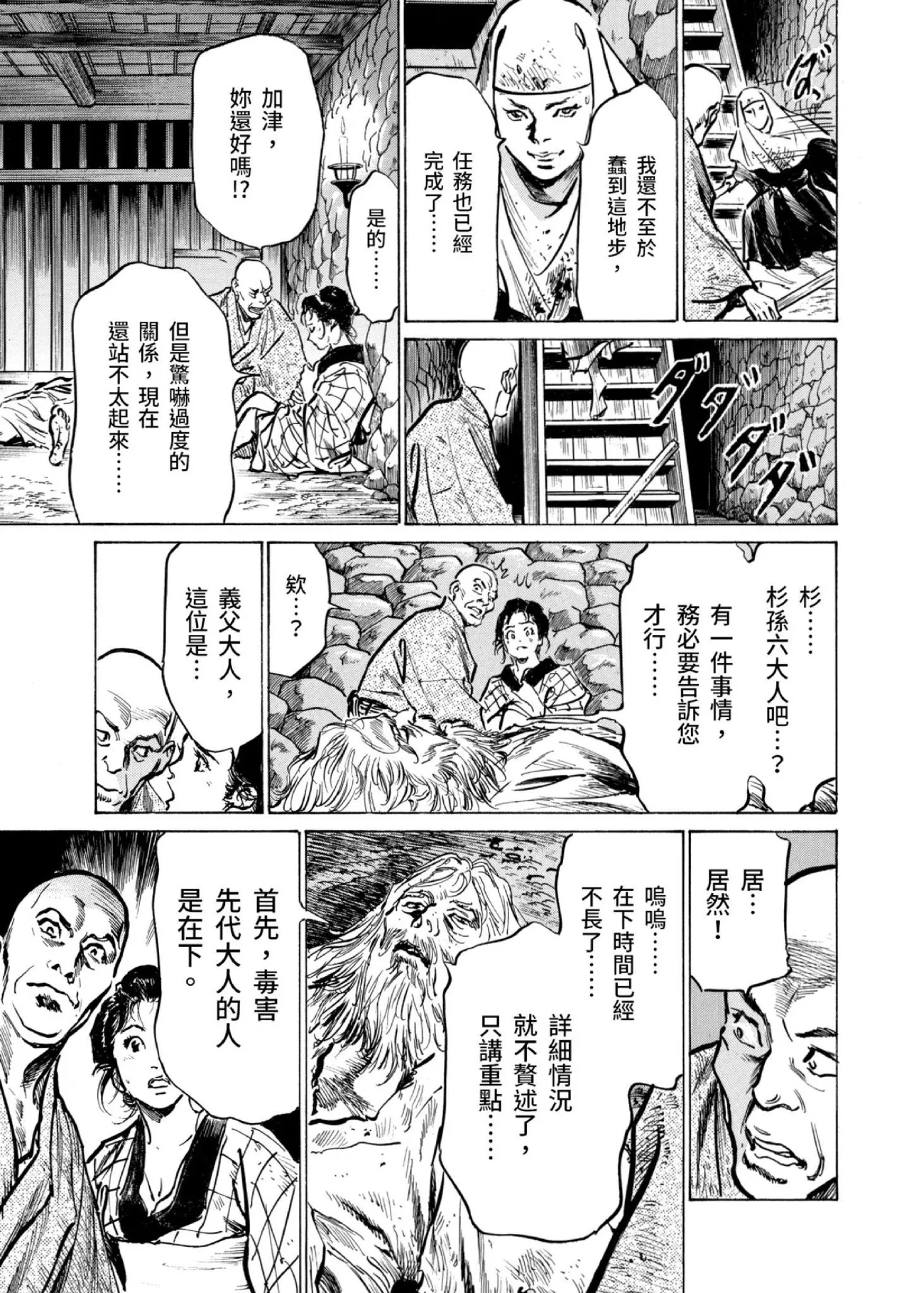 Tenpou Momoiro Suikoden 3 | 天保桃色水滸傳 3 page 120 - multi-work series tankoubon hentai manga - read online free