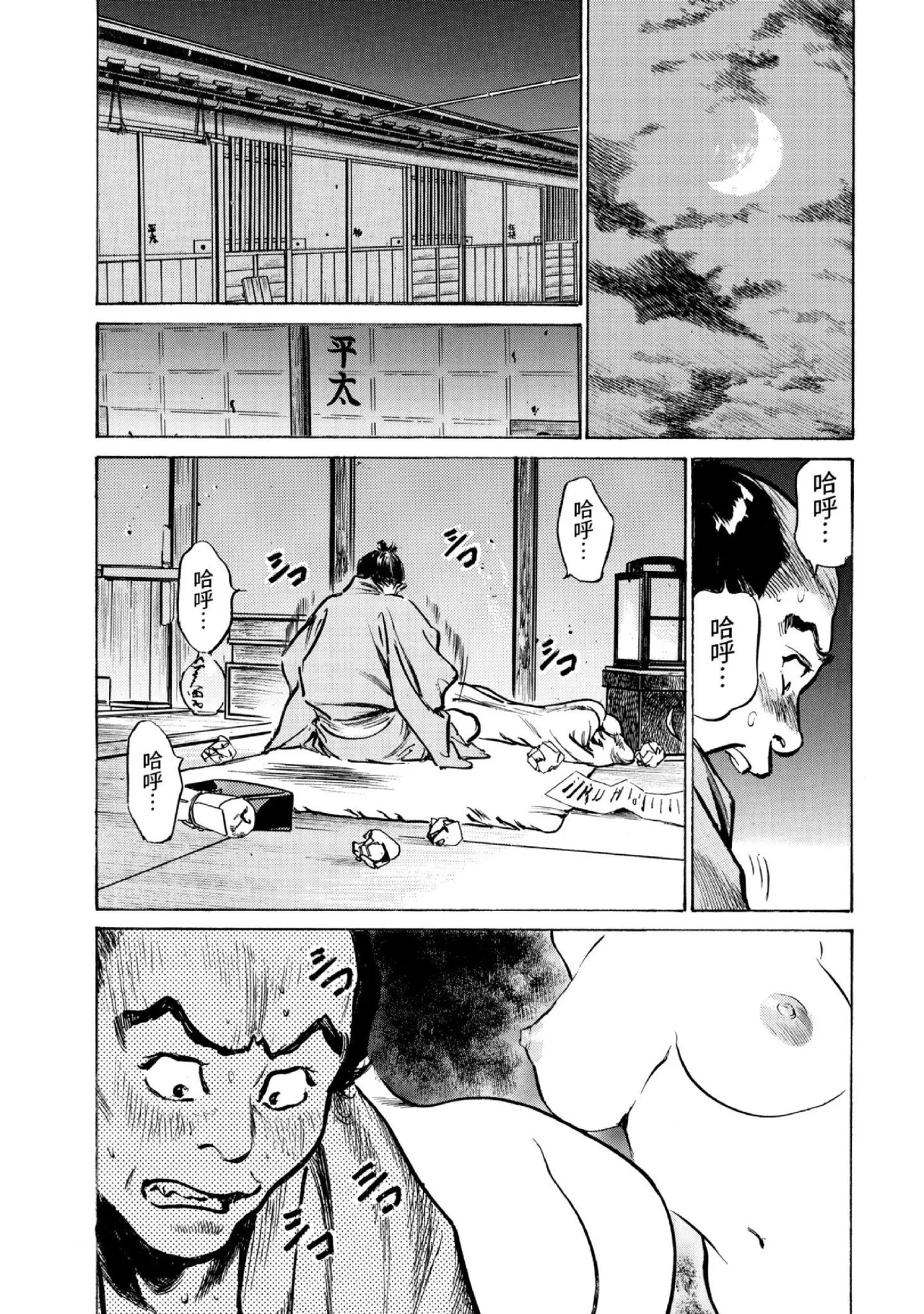 Tenpou Momoiro Suikoden 3 | 天保桃色水滸傳 3 page 131 - story arc kimono hentai manga - read online free