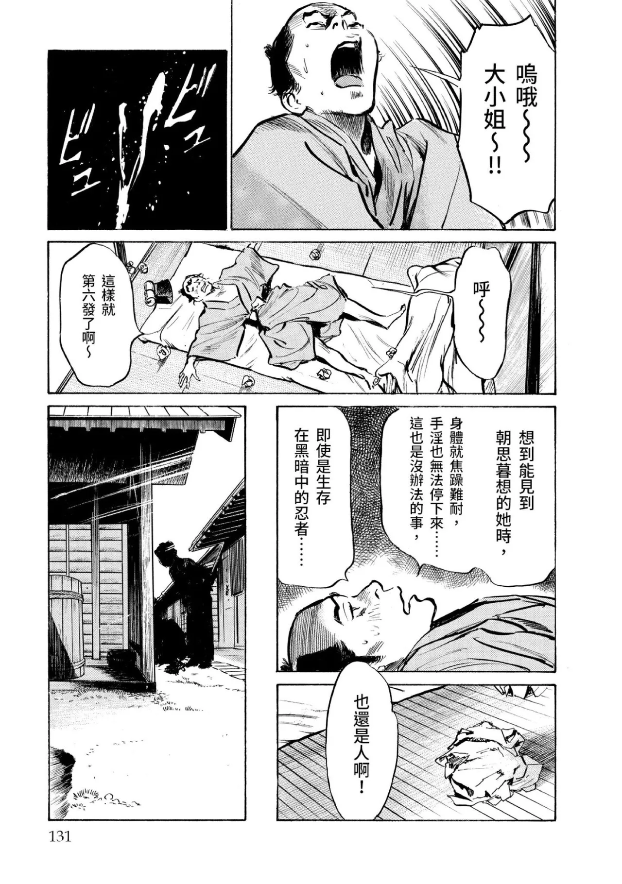 Tenpou Momoiro Suikoden 3 | 天保桃色水滸傳 3 page 132 - story arc kimono hentai manga - read online free