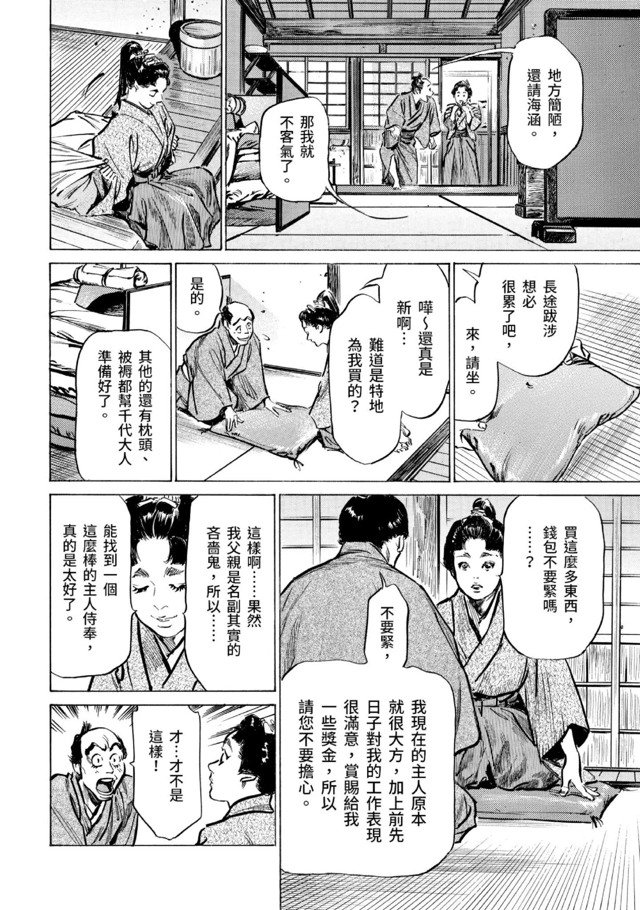 Tenpou Momoiro Suikoden 3 | 天保桃色水滸傳 3 page 137 - story arc kimono hentai manga - read online free