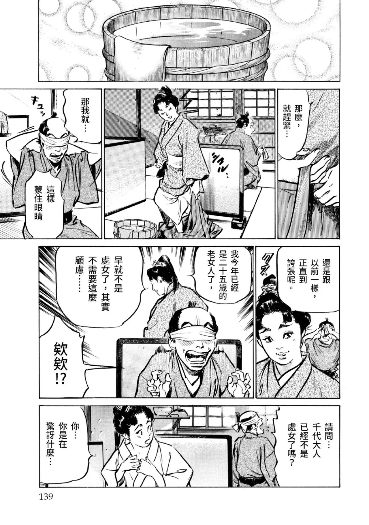 Tenpou Momoiro Suikoden 3 | 天保桃色水滸傳 3 page 140 - story arc kimono hentai manga - read online free