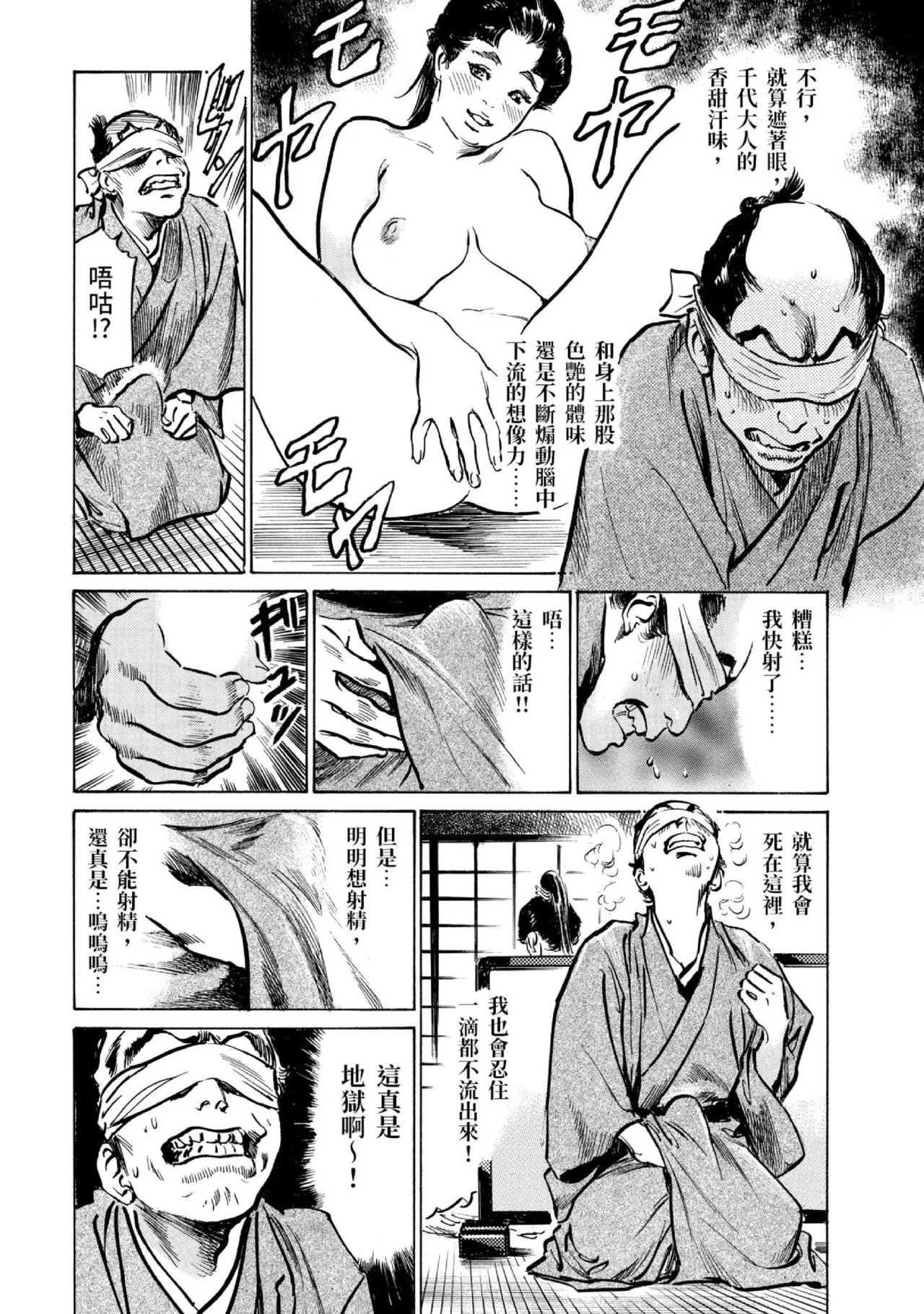 Tenpou Momoiro Suikoden 3 | 天保桃色水滸傳 3 page 143 - story arc kimono hentai manga - read online free