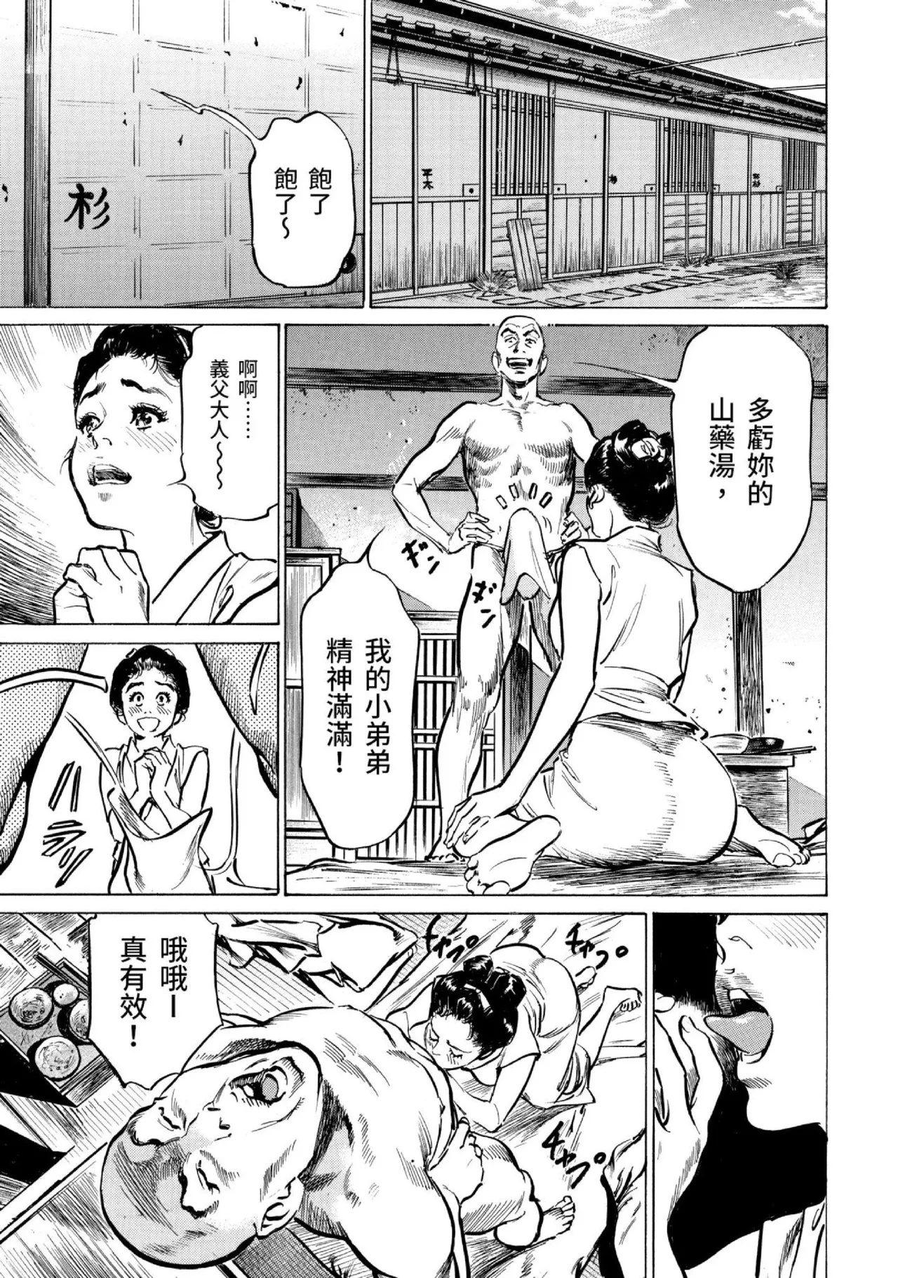 Tenpou Momoiro Suikoden 3 | 天保桃色水滸傳 3 page 144 - multi-work series tankoubon hentai manga - read online free