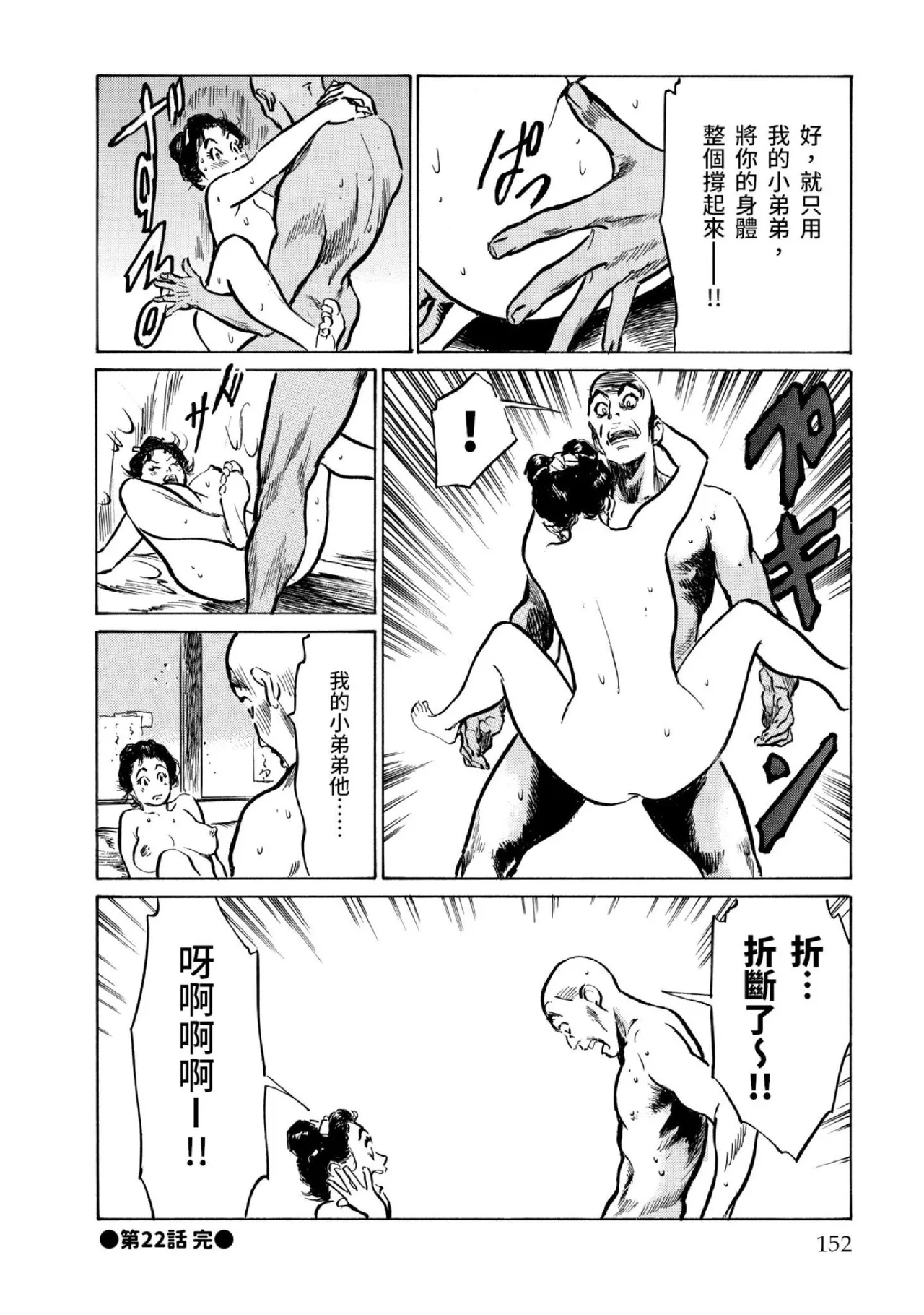 Tenpou Momoiro Suikoden 3 | 天保桃色水滸傳 3 page 153 - story arc kimono hentai manga - read online free