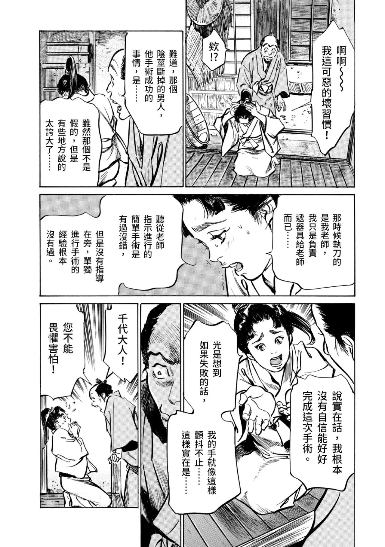 Tenpou Momoiro Suikoden 3 | 天保桃色水滸傳 3 page 161 - story arc kimono hentai manga - read online free