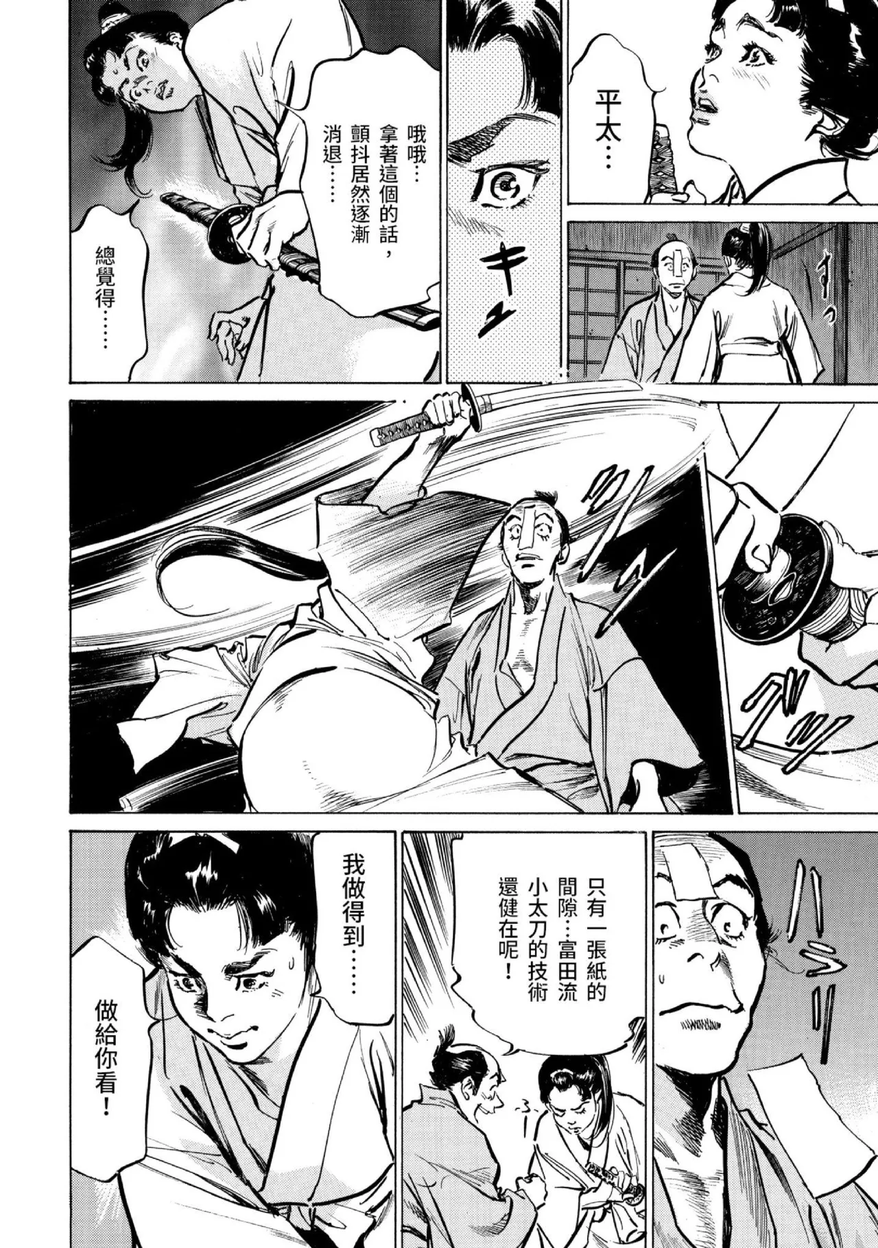 Tenpou Momoiro Suikoden 3 | 天保桃色水滸傳 3 page 163 - story arc kimono hentai manga - read online free