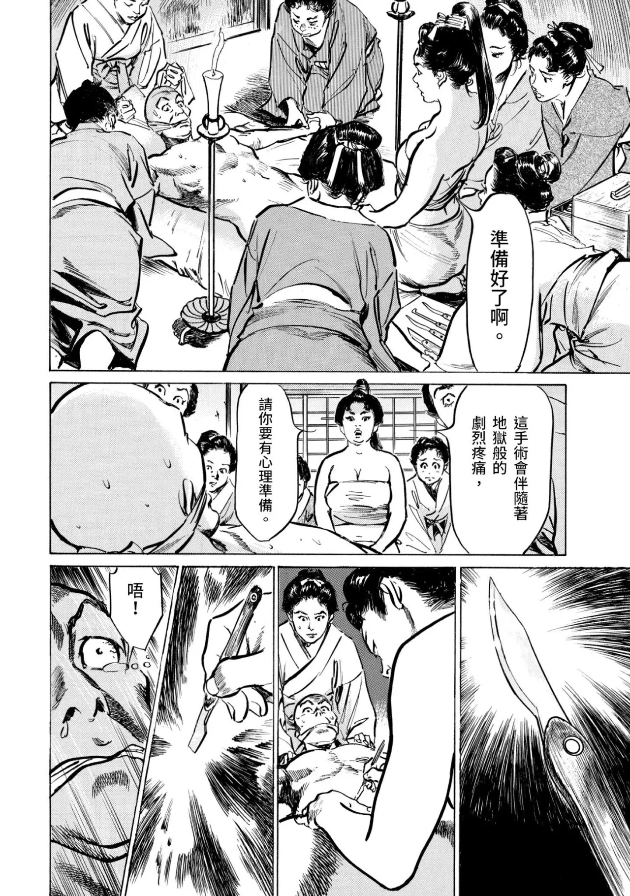 Tenpou Momoiro Suikoden 3 | 天保桃色水滸傳 3 - Page 165