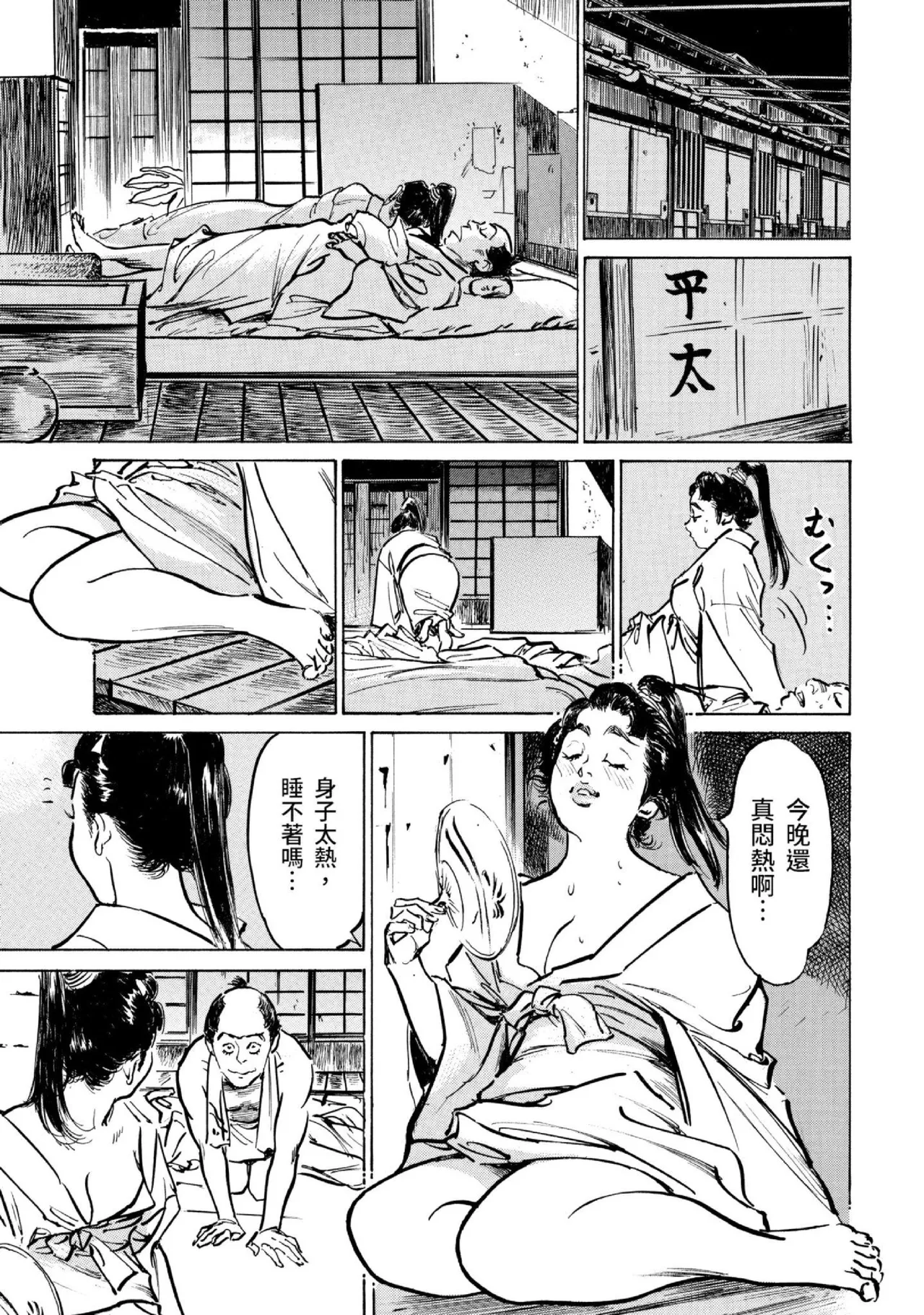 Tenpou Momoiro Suikoden 3 | 天保桃色水滸傳 3 page 168 - multi-work series tankoubon hentai manga - read online free